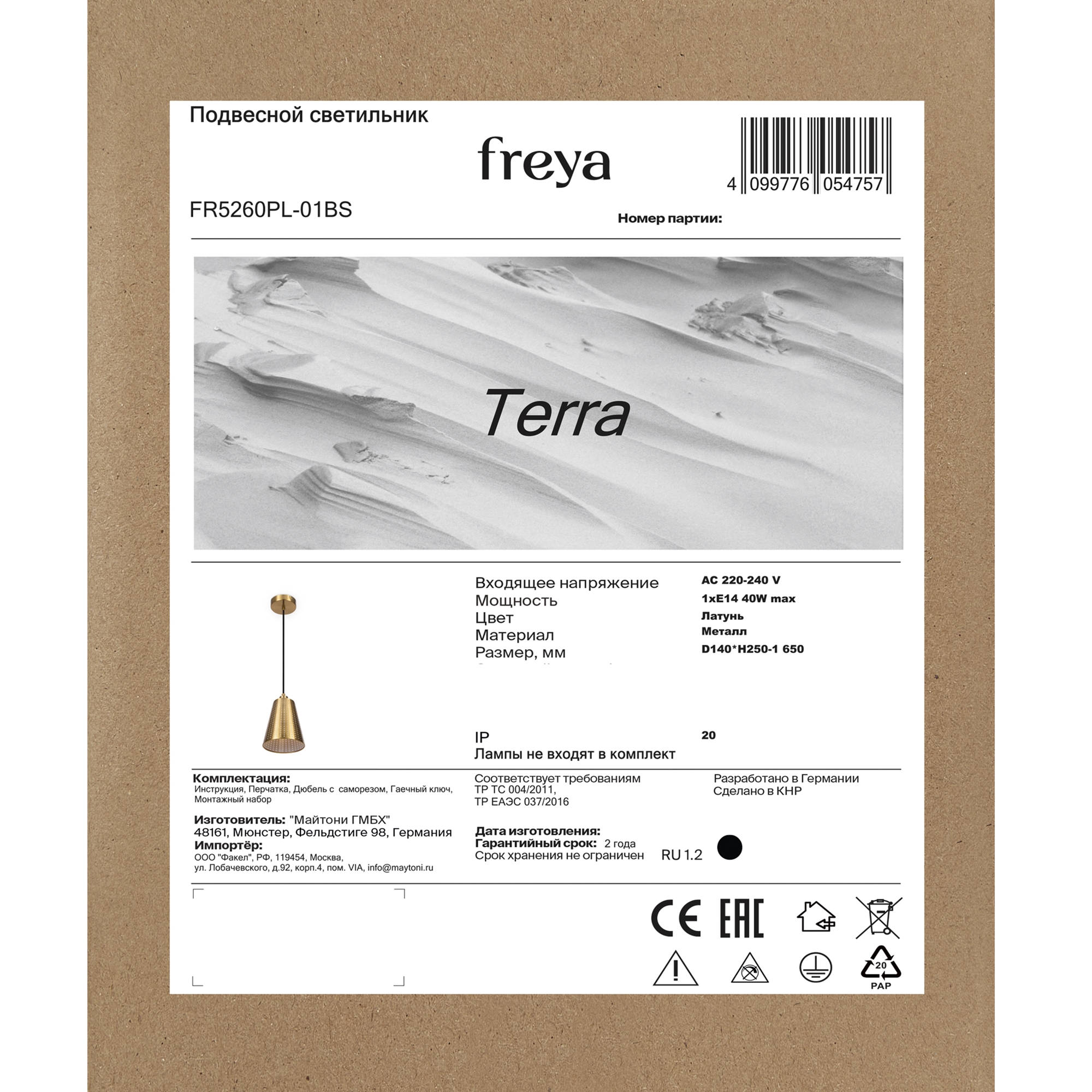 Подвесной светильник *14*25-165 см, 1*E14*40W, Freya Терра / Terra FR5260PL-01BS, Латунь