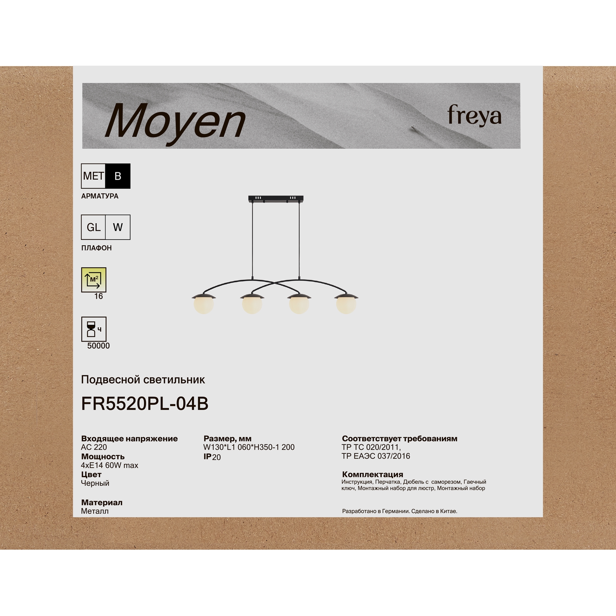 Подвесной светильник 106*13*35-120 см, 4*E14*60W, Freya  FR5520PL-04B, Черный