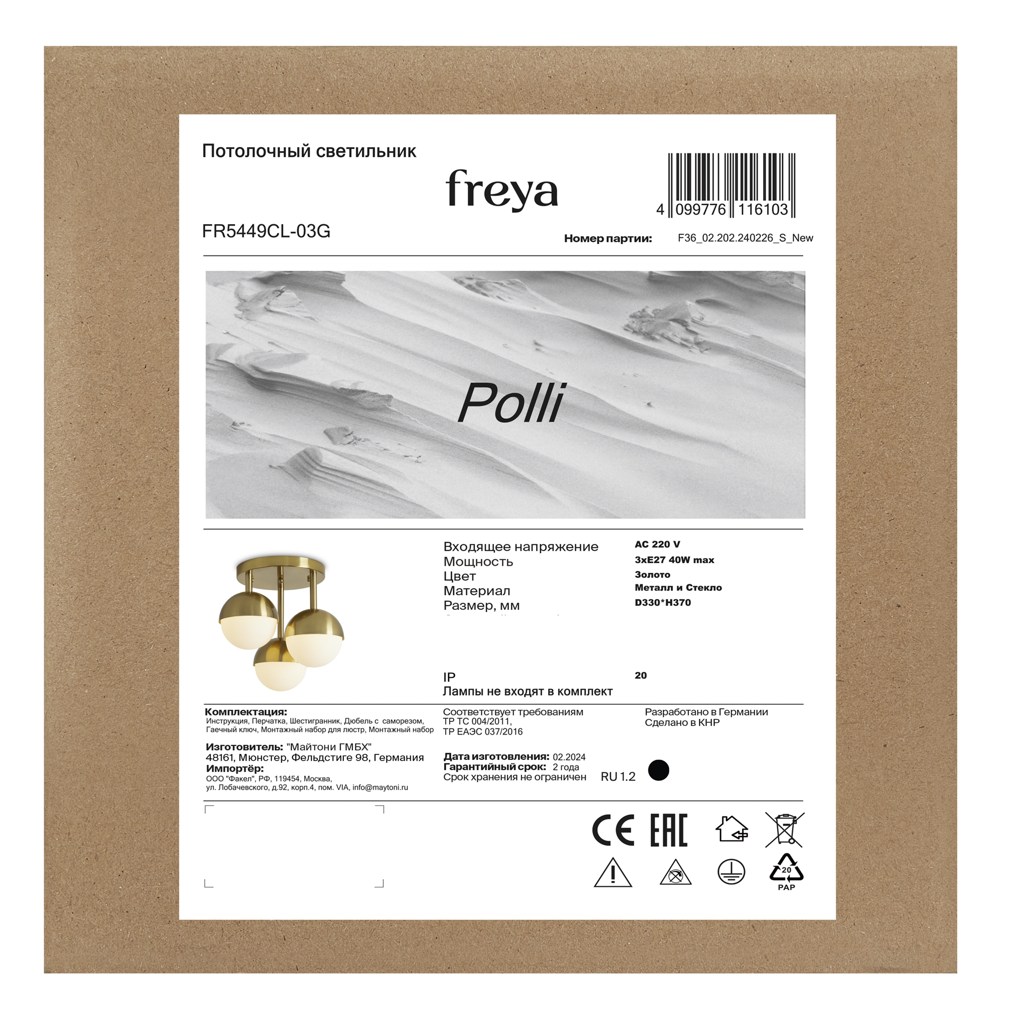 Люстра *33*-37 см, 3*E27*120W, Freya Полли/Polli FR5449CL-03G, Золото