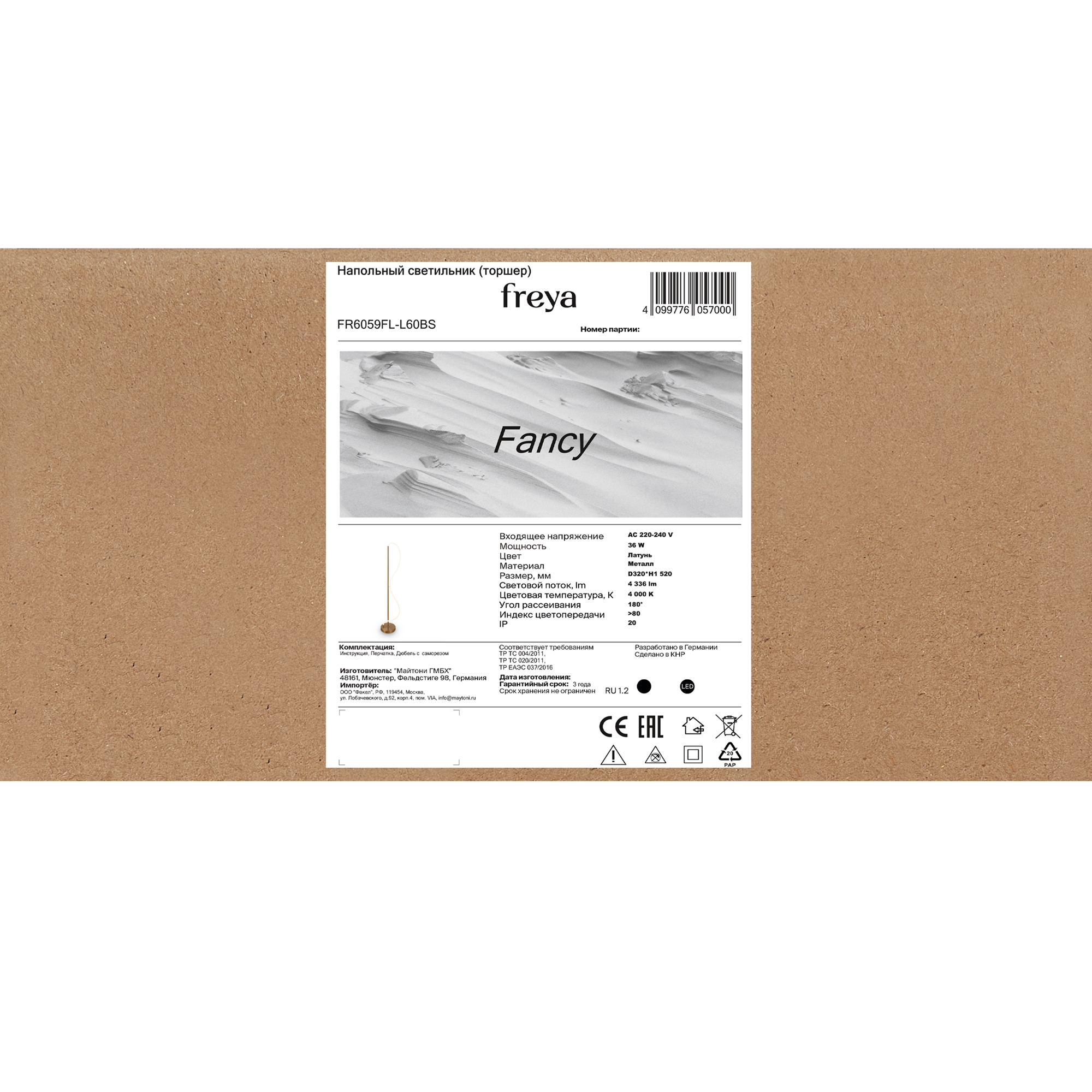 Торшер *32*-152 см, *LED*36W, 4000K, Freya Нарядный/Fancy FR6059FL-L60BS, Латунь