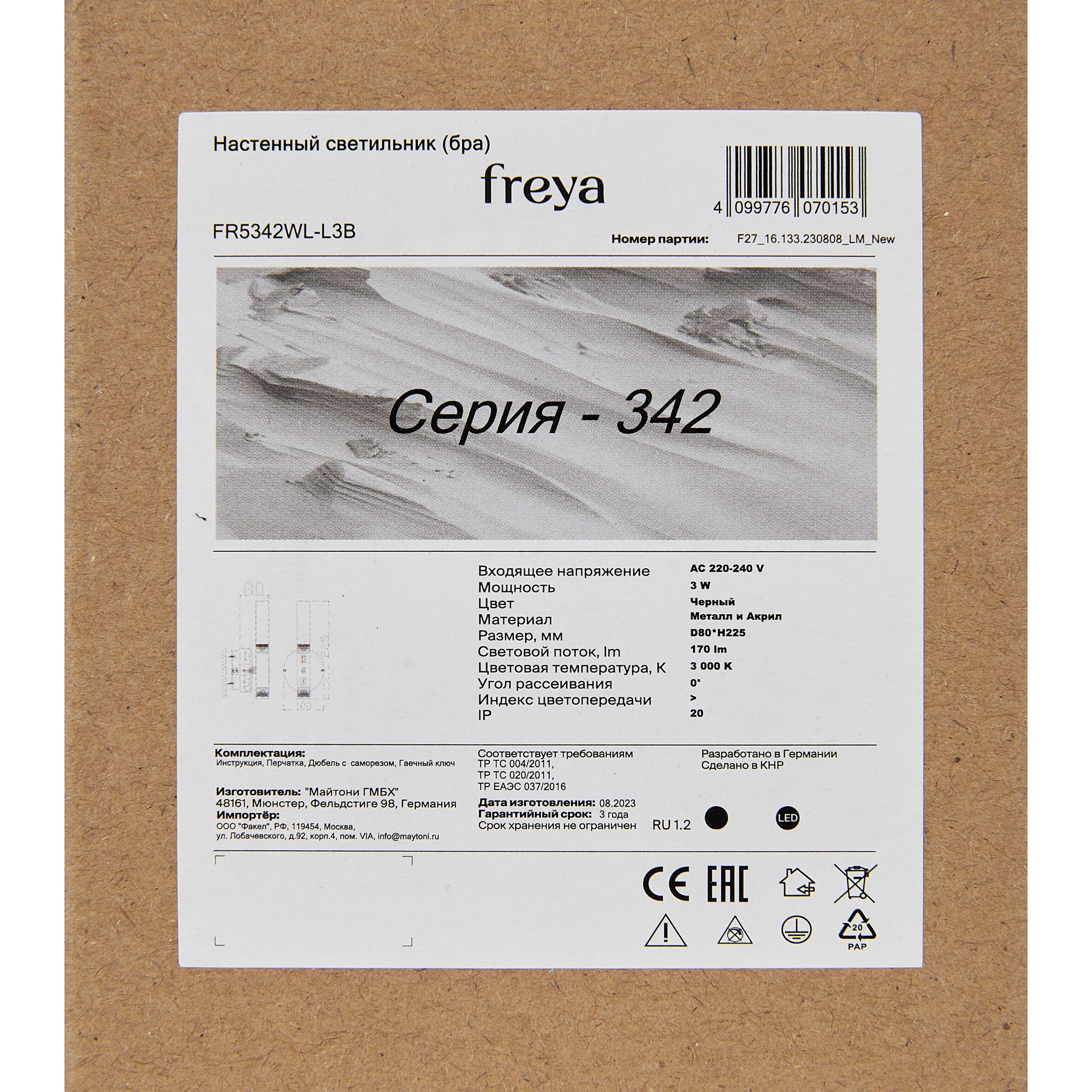 Бра 8*5,5*-17,5 см, 1*LED*3W, 2700K, Freya Шон / Shon FR5347WL-L3BR, Бронза