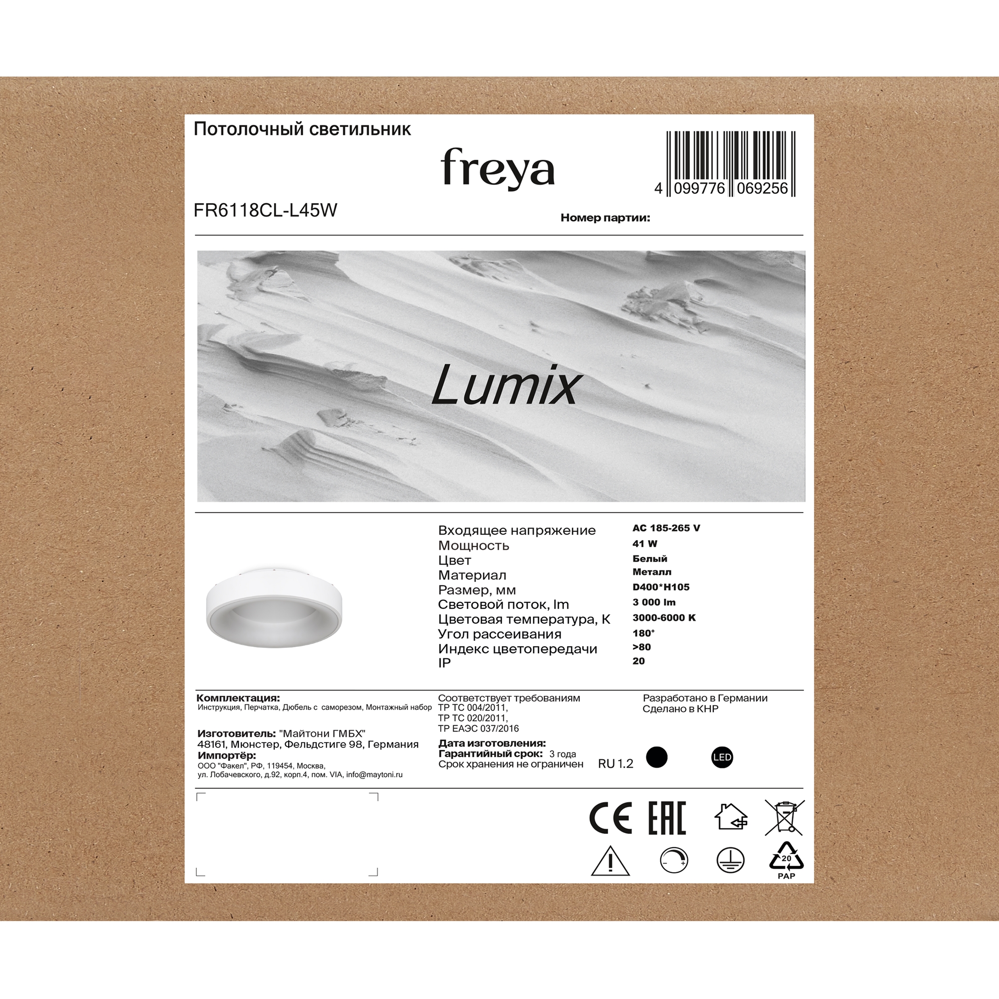 Светильник *40*-10,5 см, *LED*41W, 3000-6000K, Freya Люмикс/Lumix FR6118CL-L45W, Белый