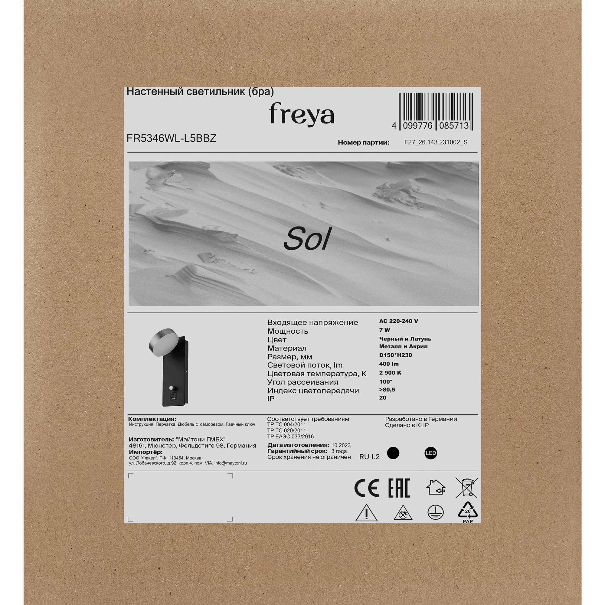 Бра 15*10*-23 см, 1*LED*7W, 2900K, Freya Сол / Sol FR5346WL-L5BBZ, Черный и Латунь