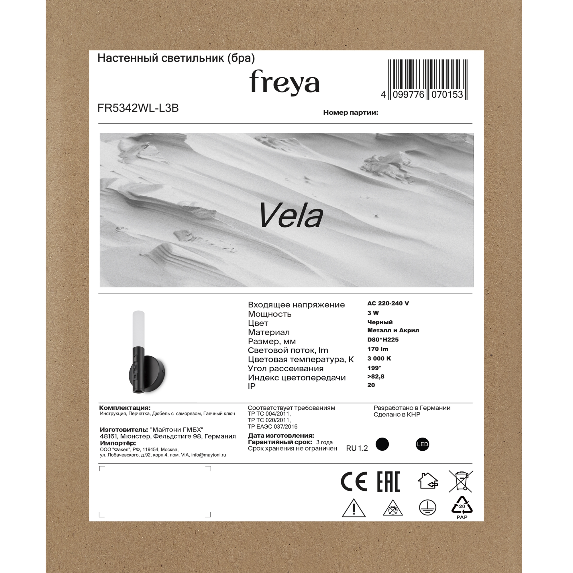 Бра 8*10*-22,5 см, 2*LED*3W, 3000K, Freya Парус / Vela FR5342WL-L3B, Черный