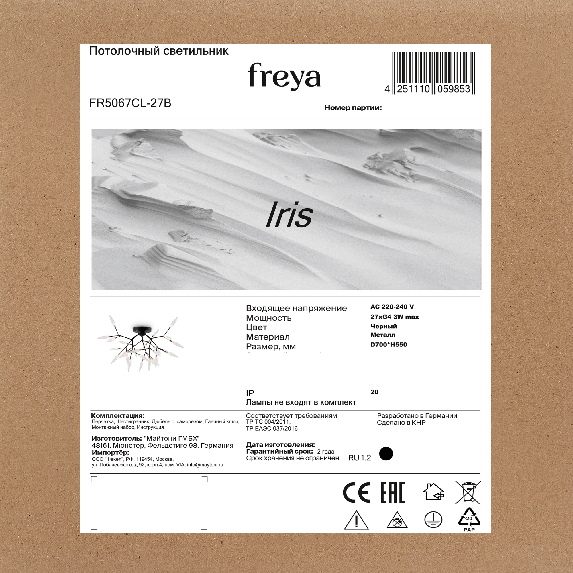 Светильник *70*55-55 см, 27*G4*3W, Freya Ирис FR5067CL-27B, Черный