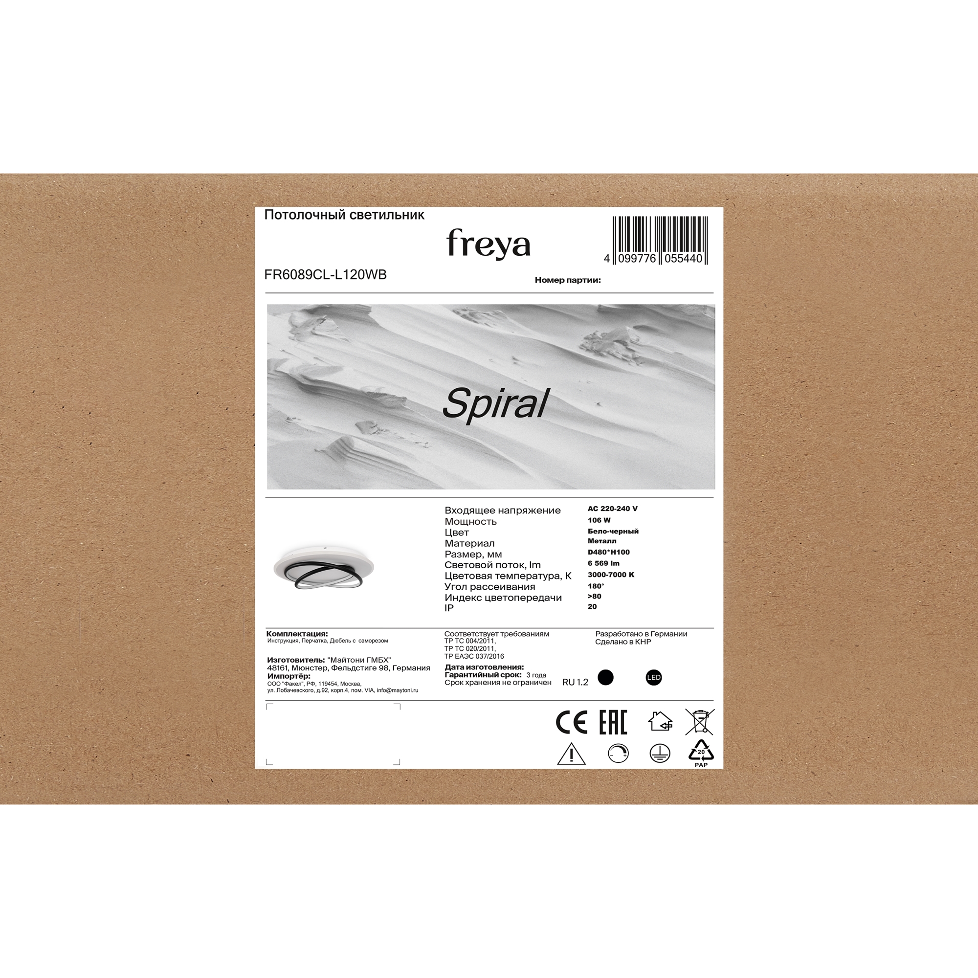 Светильник *48*-10 см, *LED*106W, 3000-7000K, Freya Спираль/Spiral FR6089CL-L120WB, Бело-черный