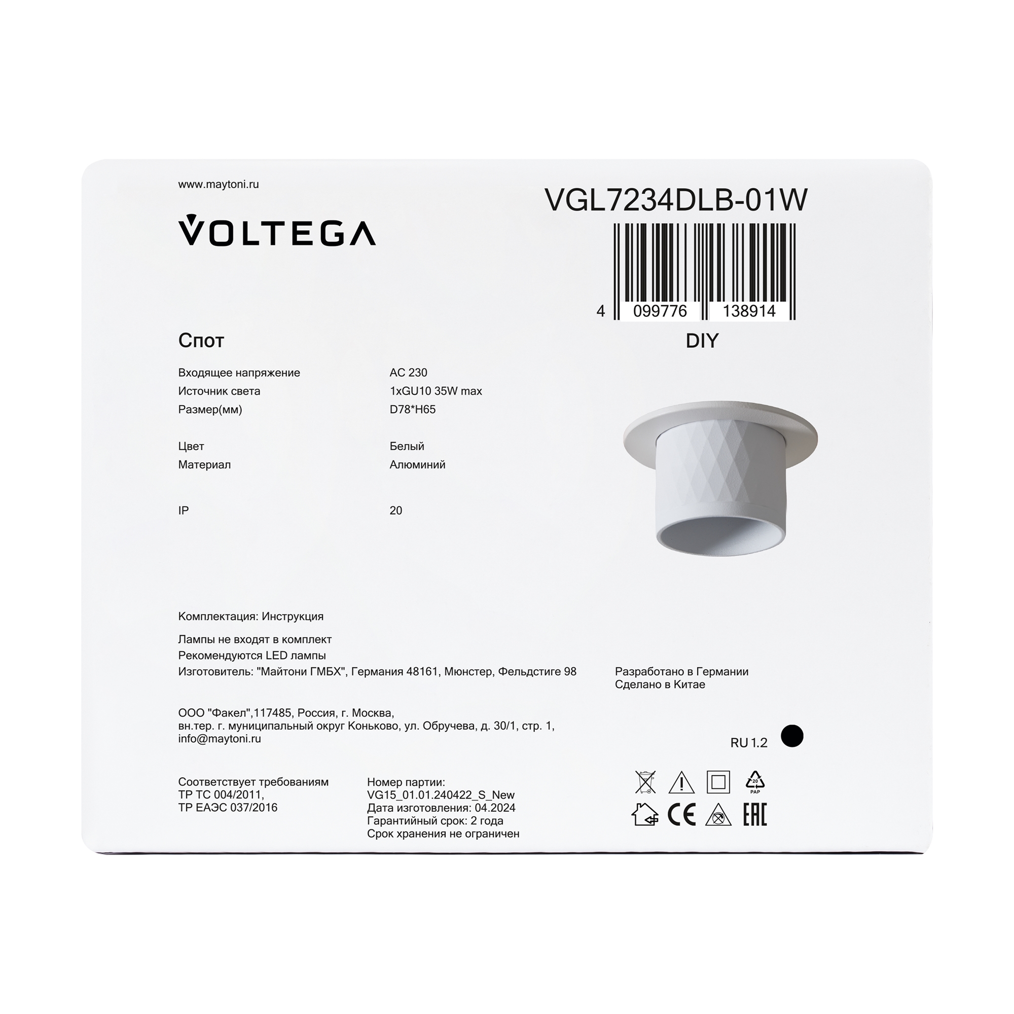 Встраиваемый светильник 7,5*7,5*-6,5 см, 1*GU10*10W Voltega  VGL7234DLB-01W, Белый