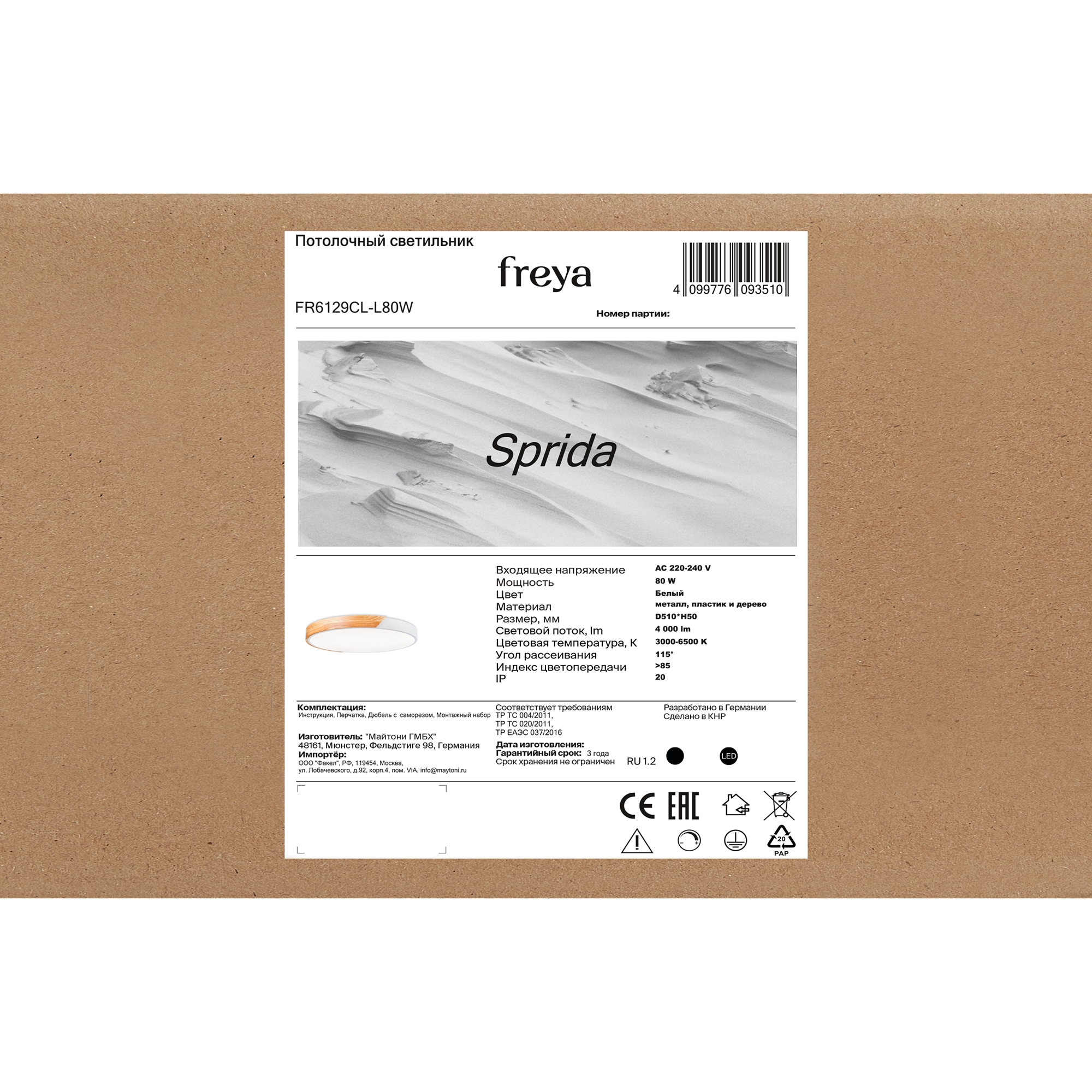 Светильник *51*-5 см, *LED*80W, 3000-6500K, Freya Сприда/Sprida FR6129CL-L80W, Белый
