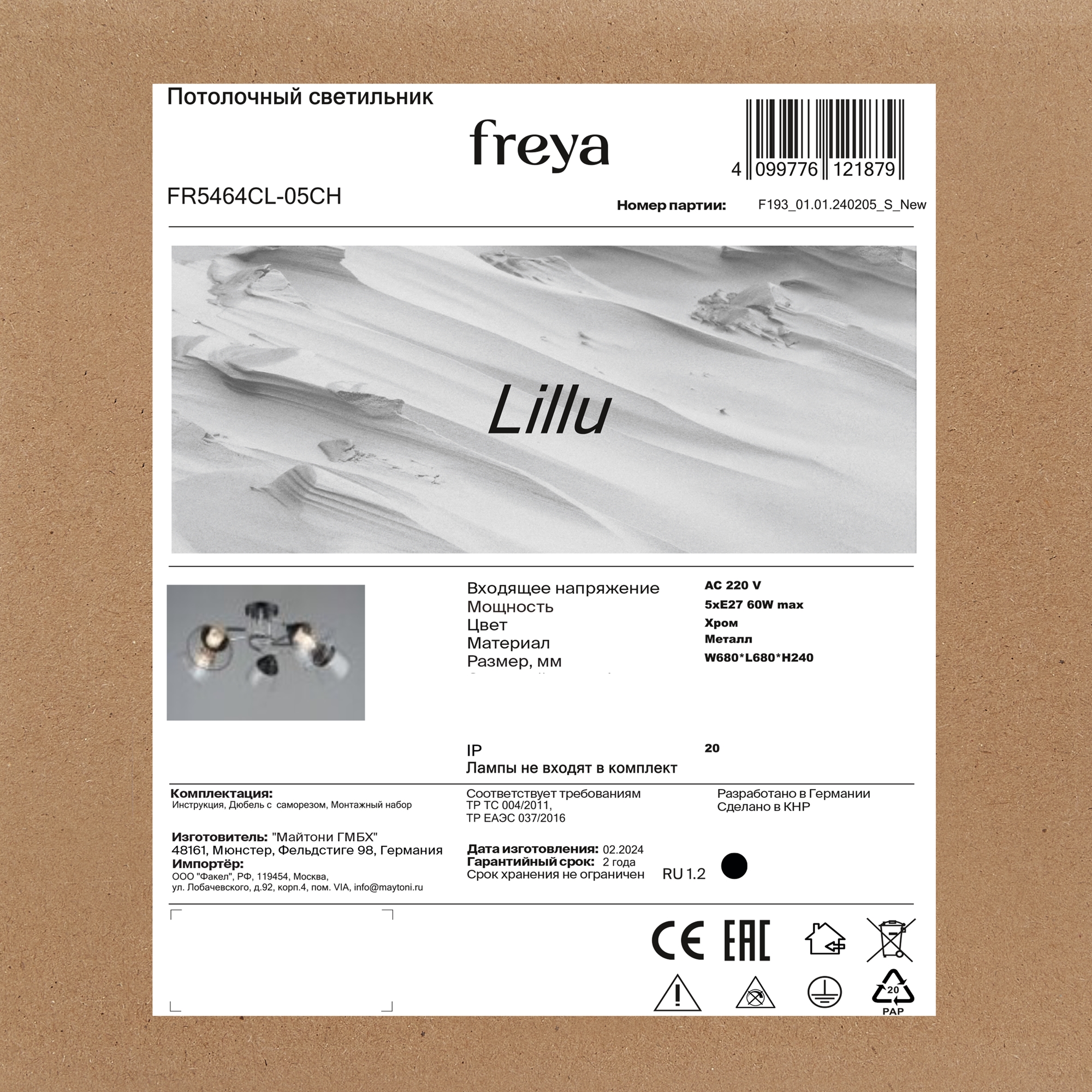 Люстра 68*68*-24 см, 5*E27*200W, Freya Лиллу / Lillu FR5464CL-05CH, Хром