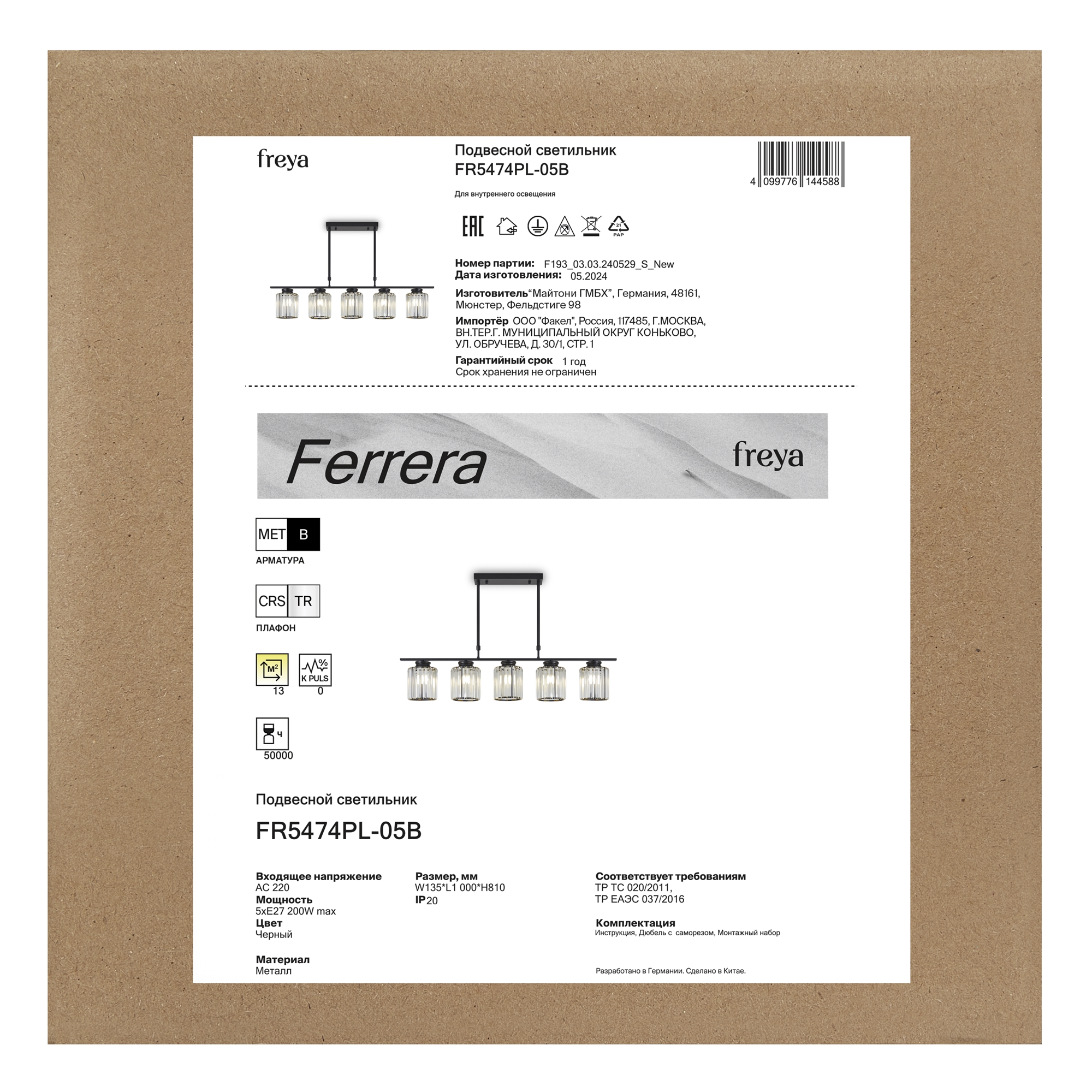 Люстра 100*14*-81 см, 5*E27*200W, Freya  FR5474PL-05B, Черный