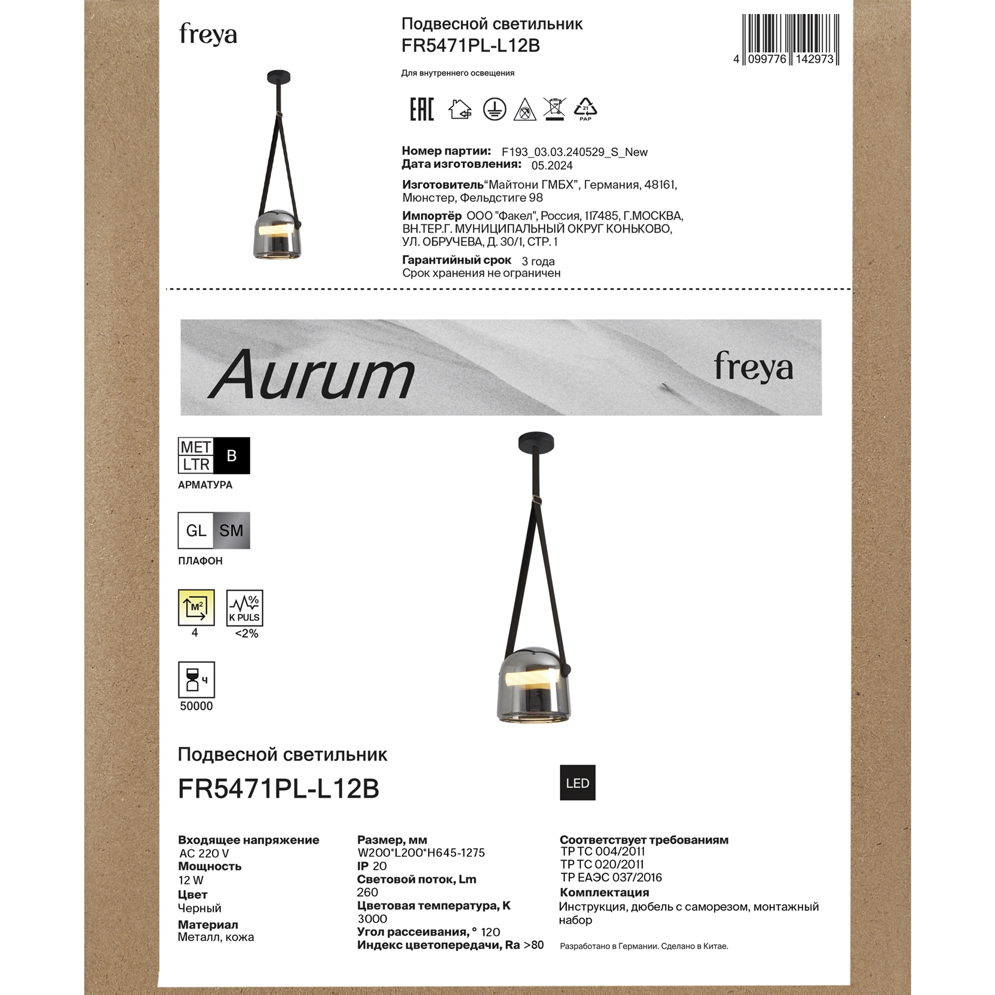 Подвесной светильник 20*20*64,5-127,5 см, *LED*12W, Freya Золото / Aurum FR5471PL-L12B, Черный