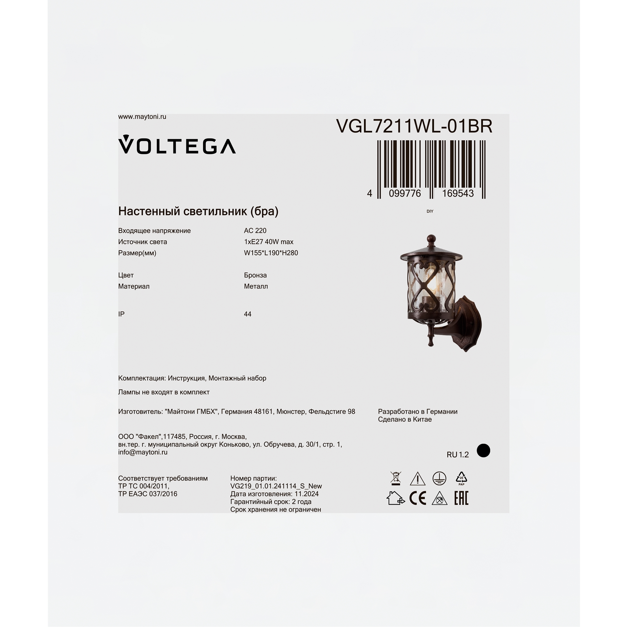 Уличное бра 19*15,5*-28 см, 1*E27*40W Voltega  VGL7211WL-01BR, Бронза