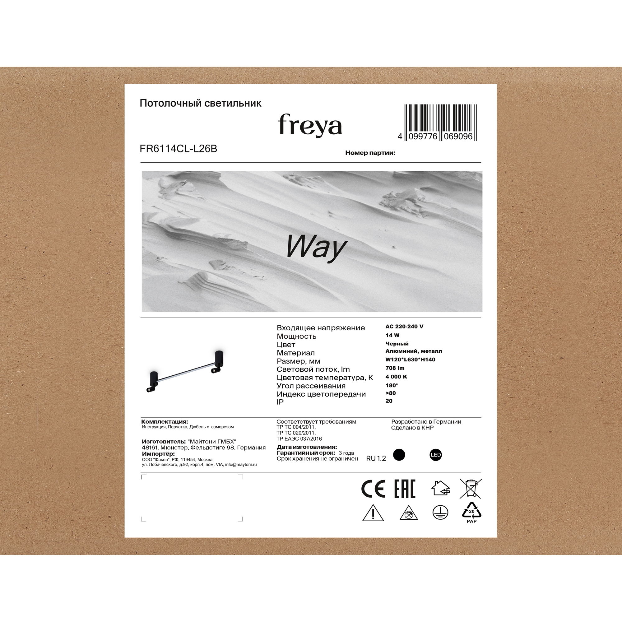 Светильник 63*12*-14 см, *LED*14W, 4000K, Freya Путь/Way FR6114CL-L26B, Черный