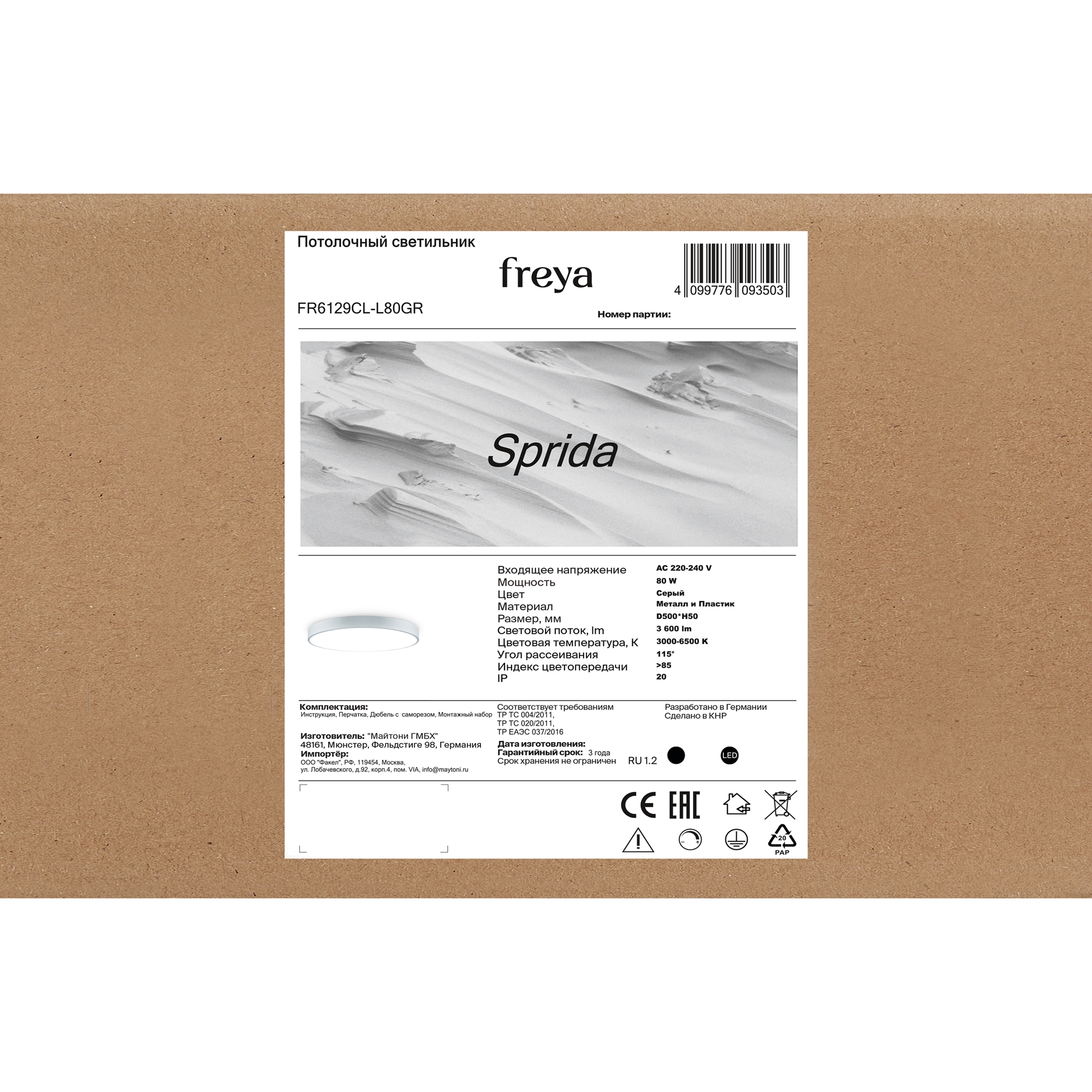 Светильник *50*-5 см, *LED*80W, Freya Сприда / Sprida FR6129CL-L80GR, Серый