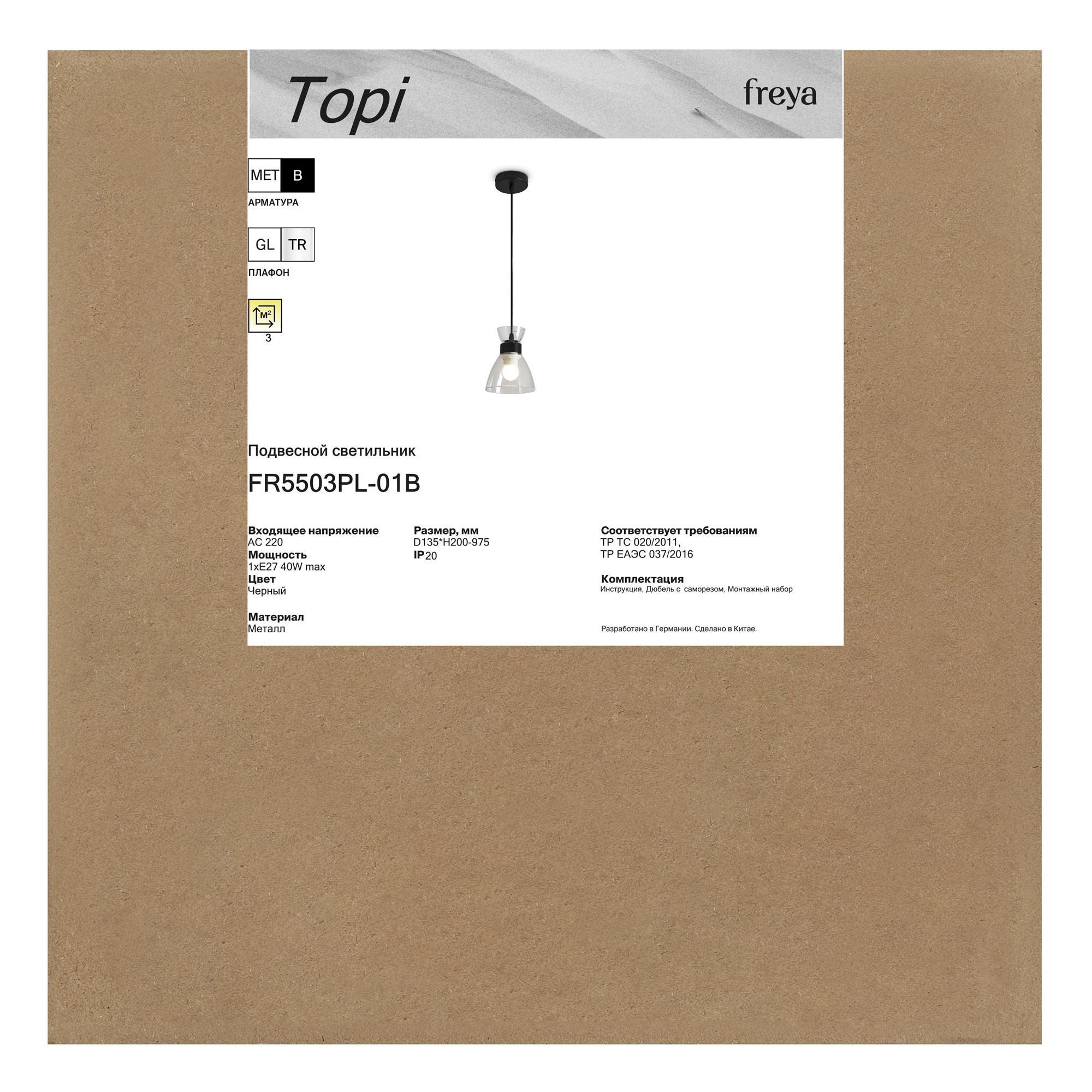 Подвесной светильник *13,5*20-97,5 см, 1*E27*40W, Freya  FR5503PL-01B, Черный