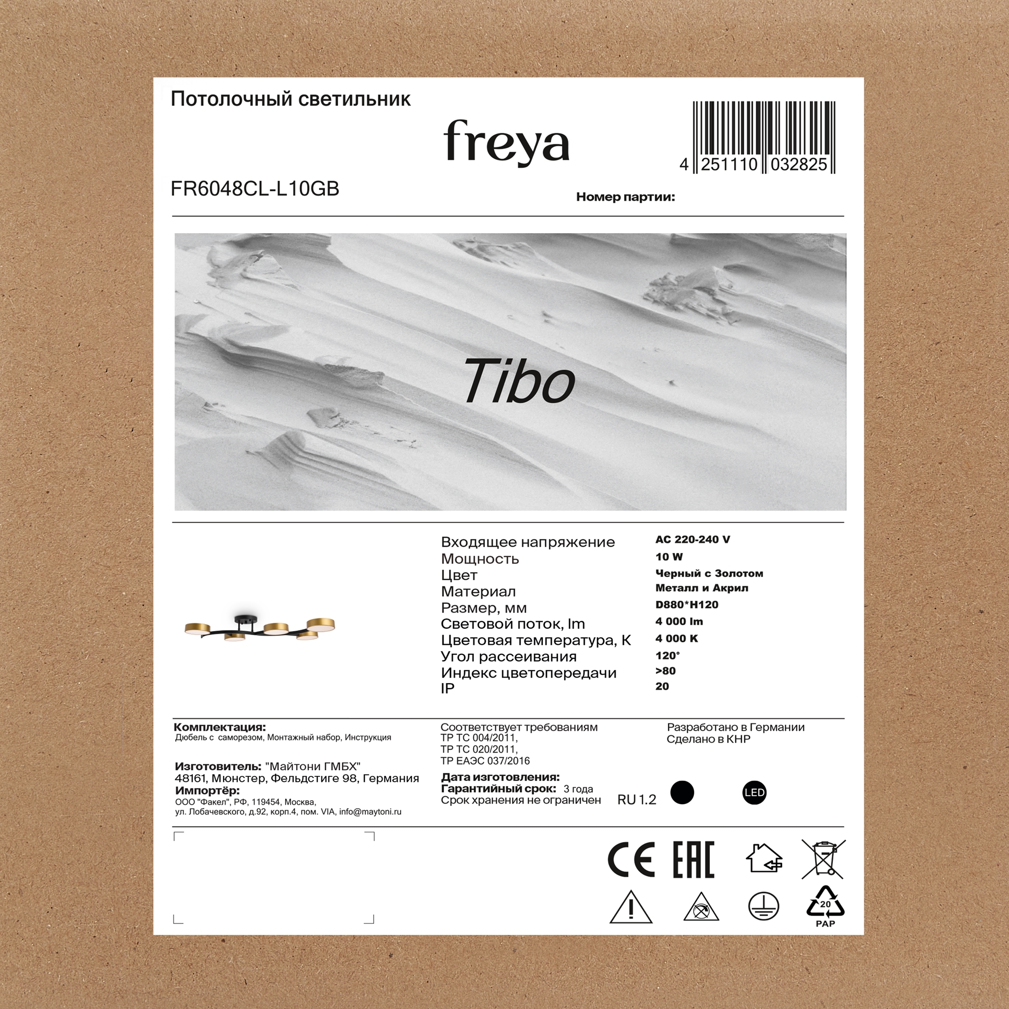 Светильник 85,5*46,5*12-12 см, 5*LED*10W, 4000K, Freya Тибо/Tibo FR6048CL-L10GB, Черный с Золотом