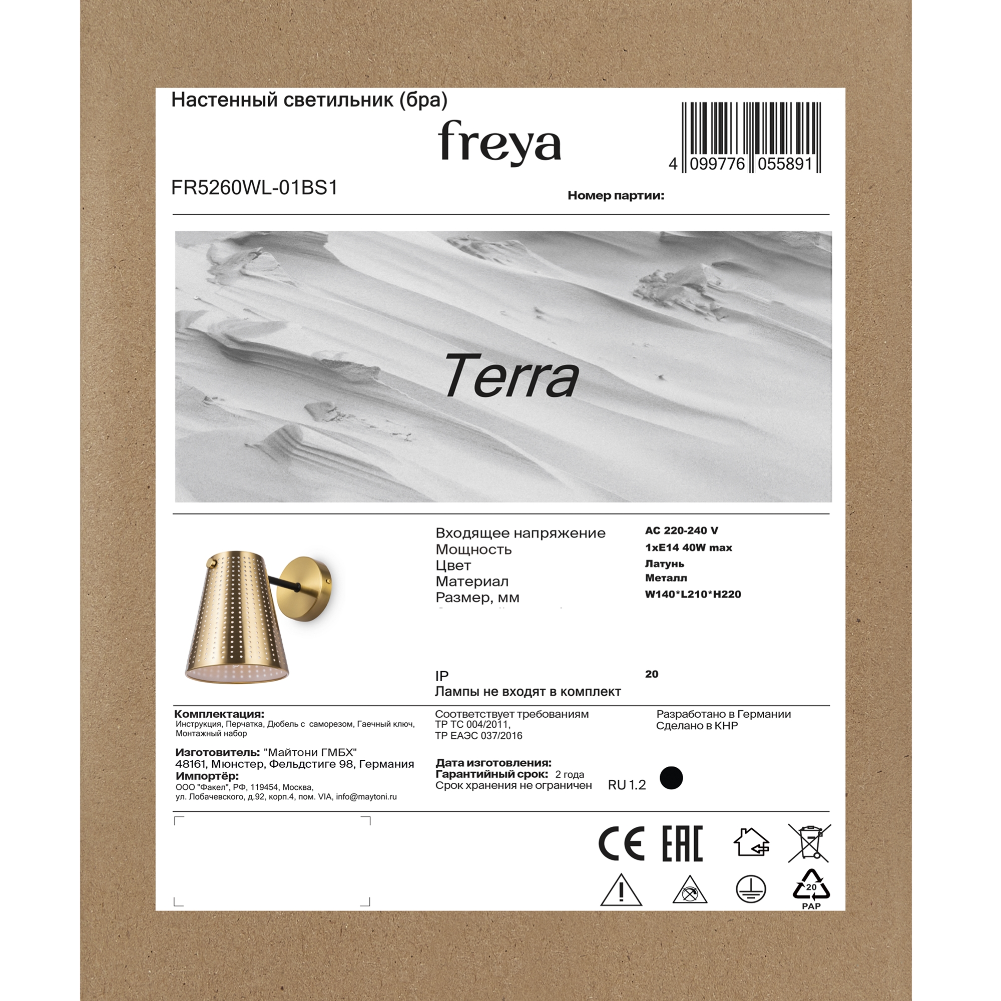 Бра 21*14*-22 см, 1*E14*40W, Freya Терра / Terra FR5260WL-01BS1, Латунь