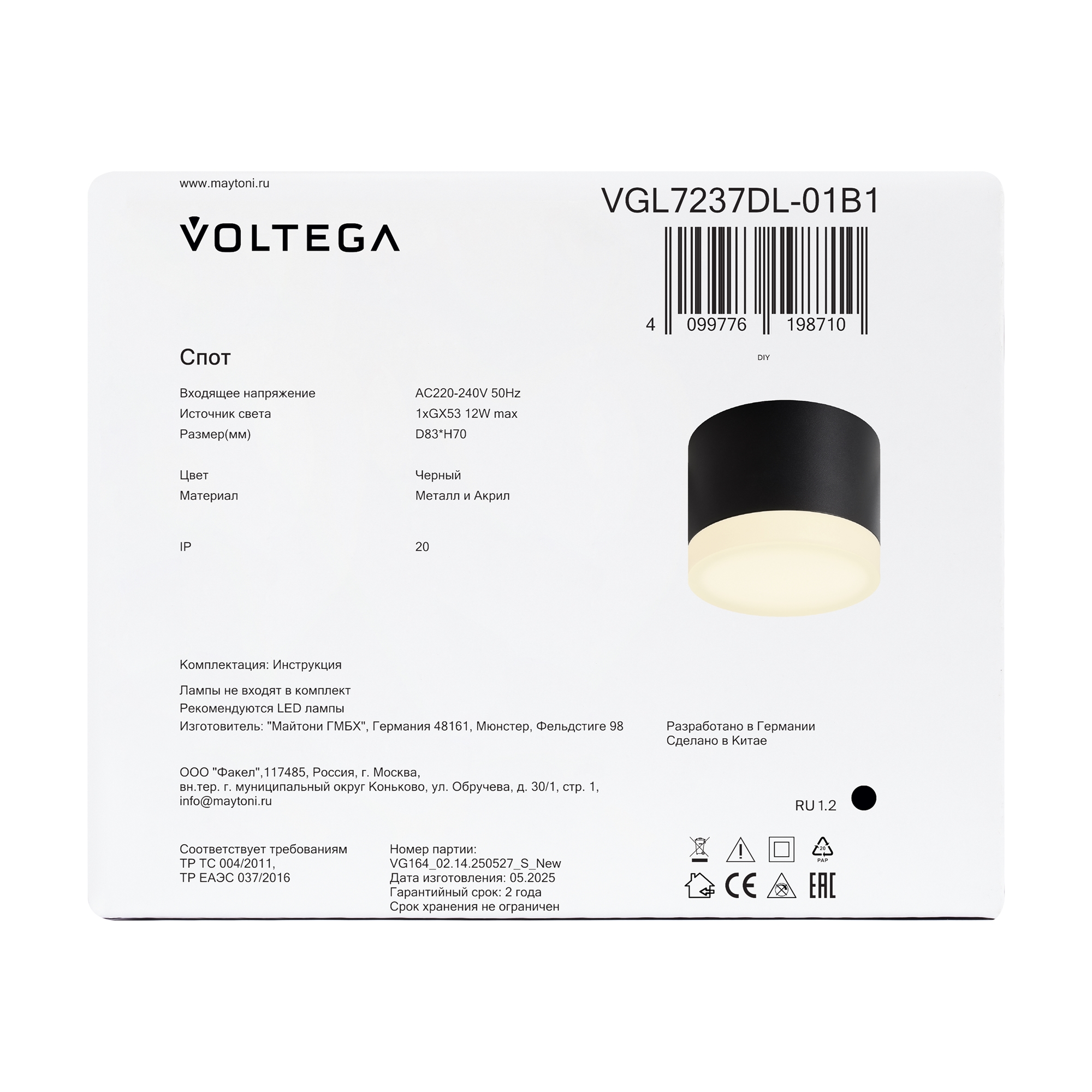 Светильник *8,3*-7 см, 1*GX53*12W Voltega  VGL7237DL-01B1, Черный