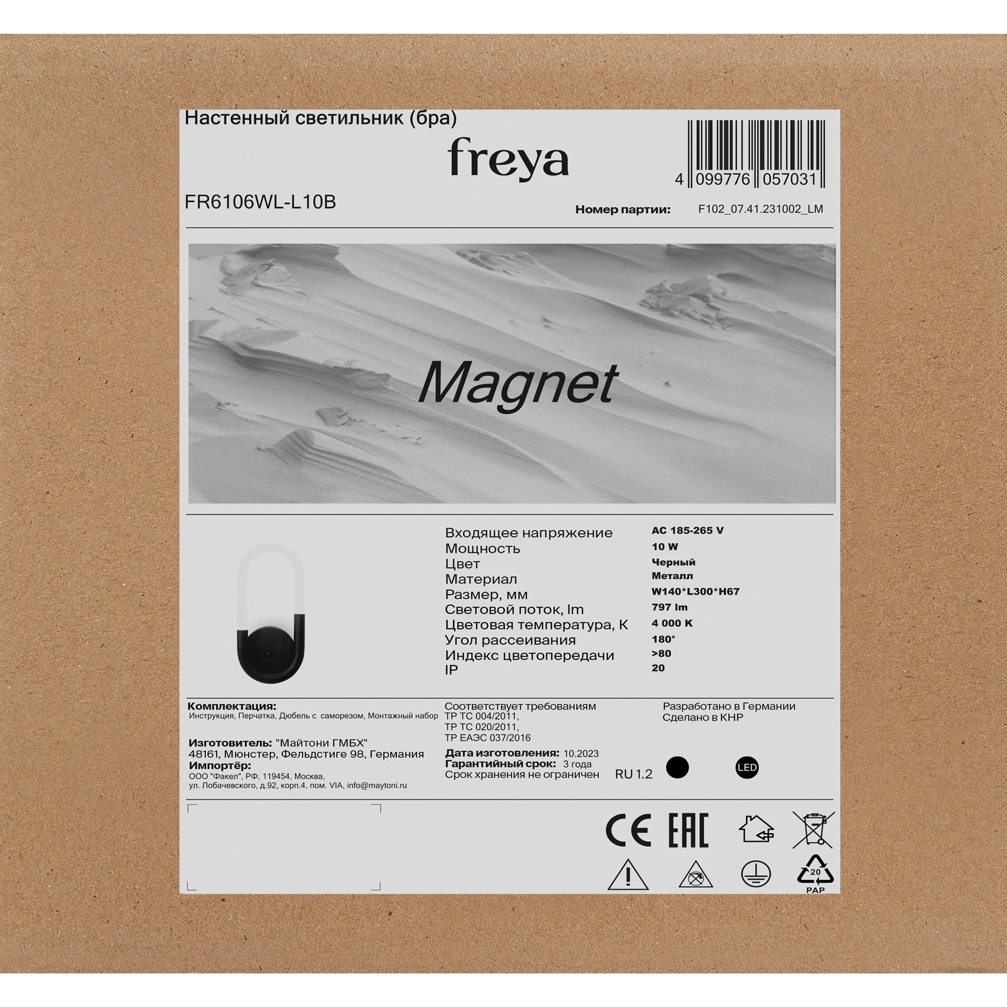 Бра 30*14*-6,7 см, *LED*10W, Freya Магнит / Magnet FR6106WL-L10B, Черный