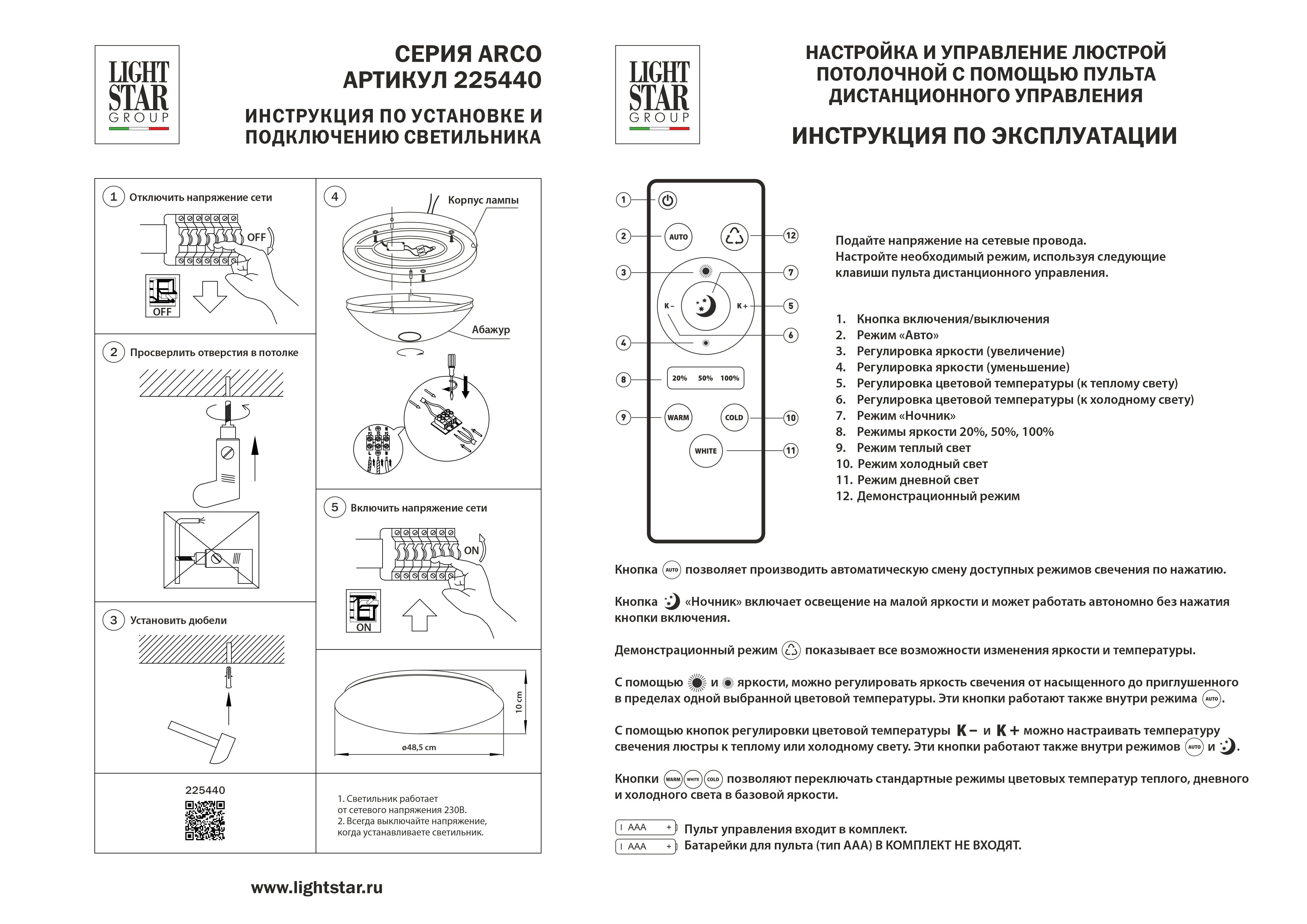 Светильник *48,5*10 см, *72W, 3000/6000K, Lightstar Arco II 225440, Белый