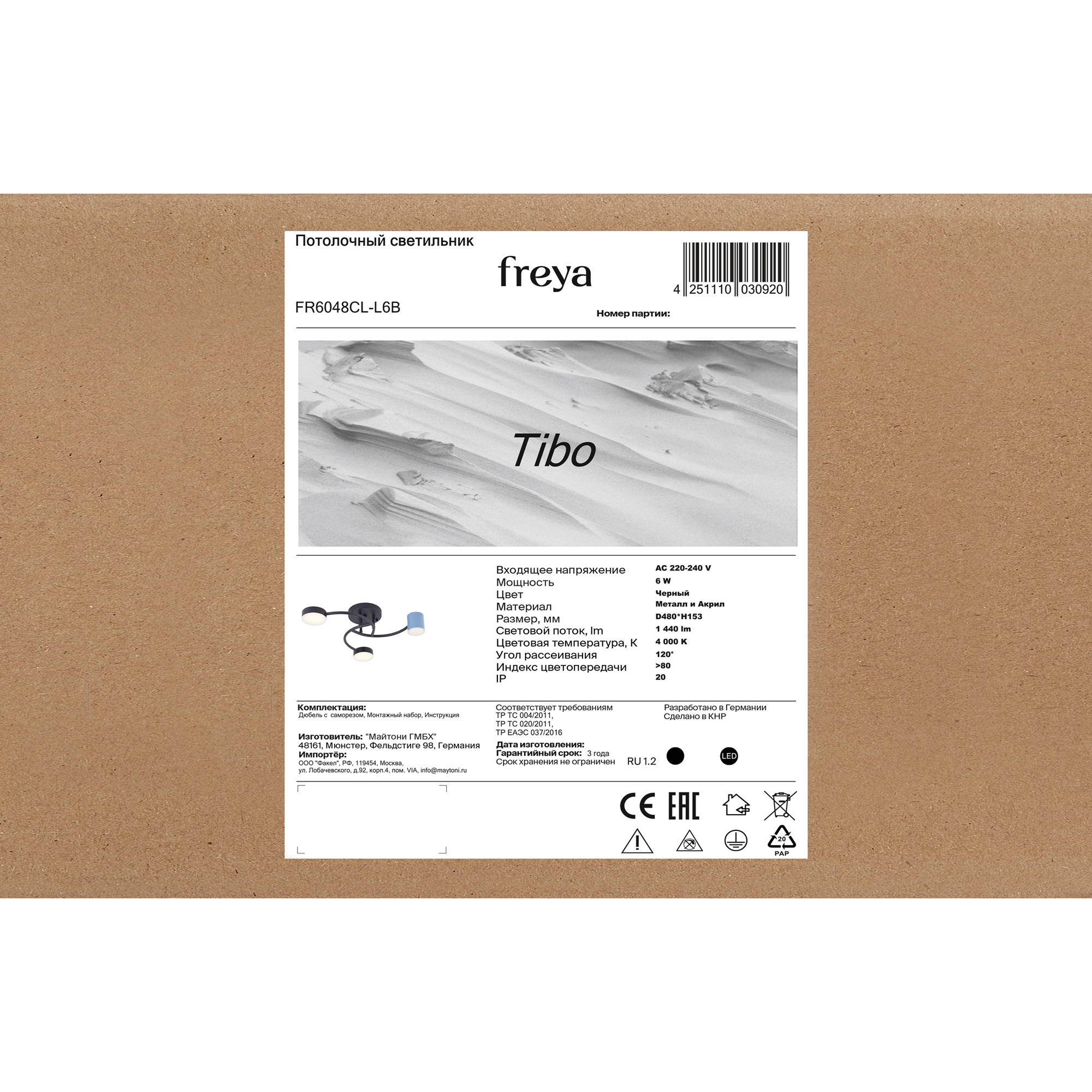 Потолочный светильник 48*48*15-15 см, *LED*6W, 4000K, Freya  FR6048CL-L6B, Черный