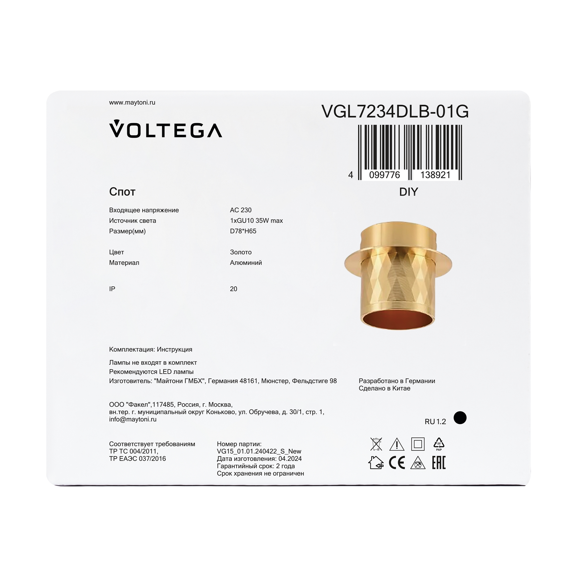 Встраиваемый светильник 7,5*7,5*-6,5 см, 1*GU10*10W, Voltega Мотив / Motiv VGL7234DLB-01G, Золото