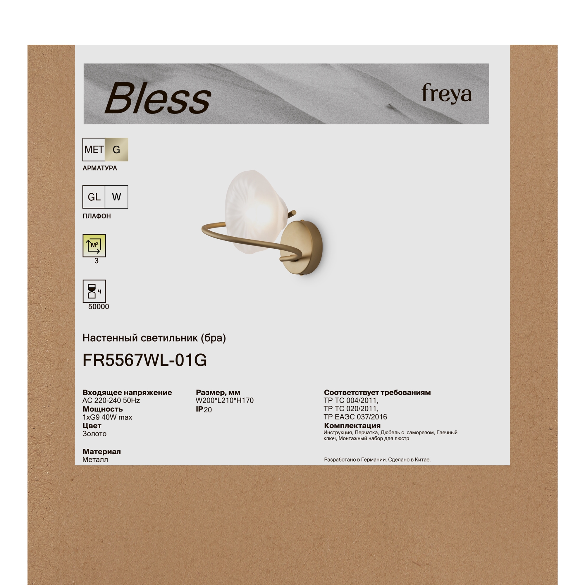 Бра 21*20*-17 см, 1*G9*40W, Freya Блесс / Bless FR5567WL-01G, Золото