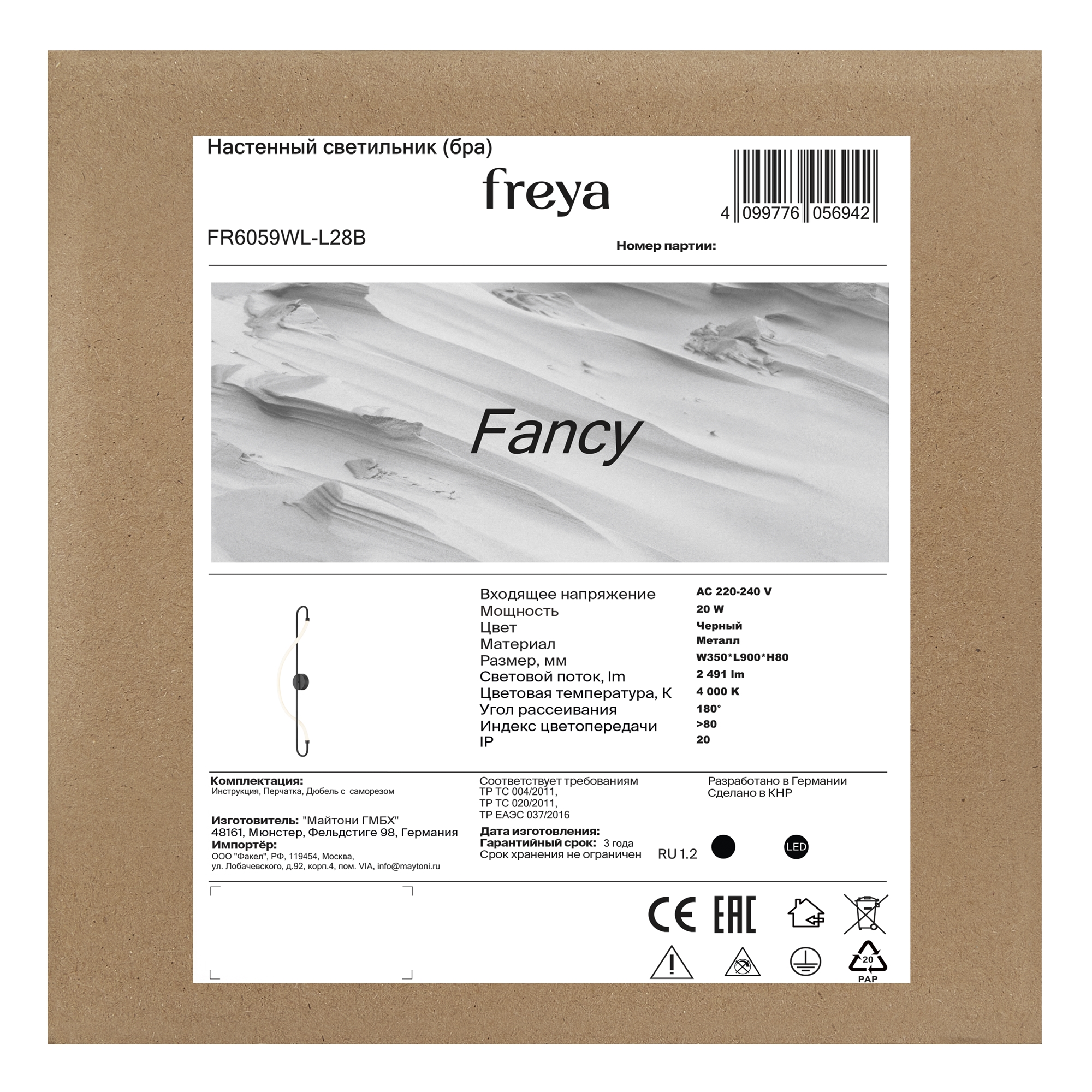Бра 90*35*-8 см, *LED*20W, 4000K, Freya Нарядный/Fancy FR6059WL-L28B, Черный