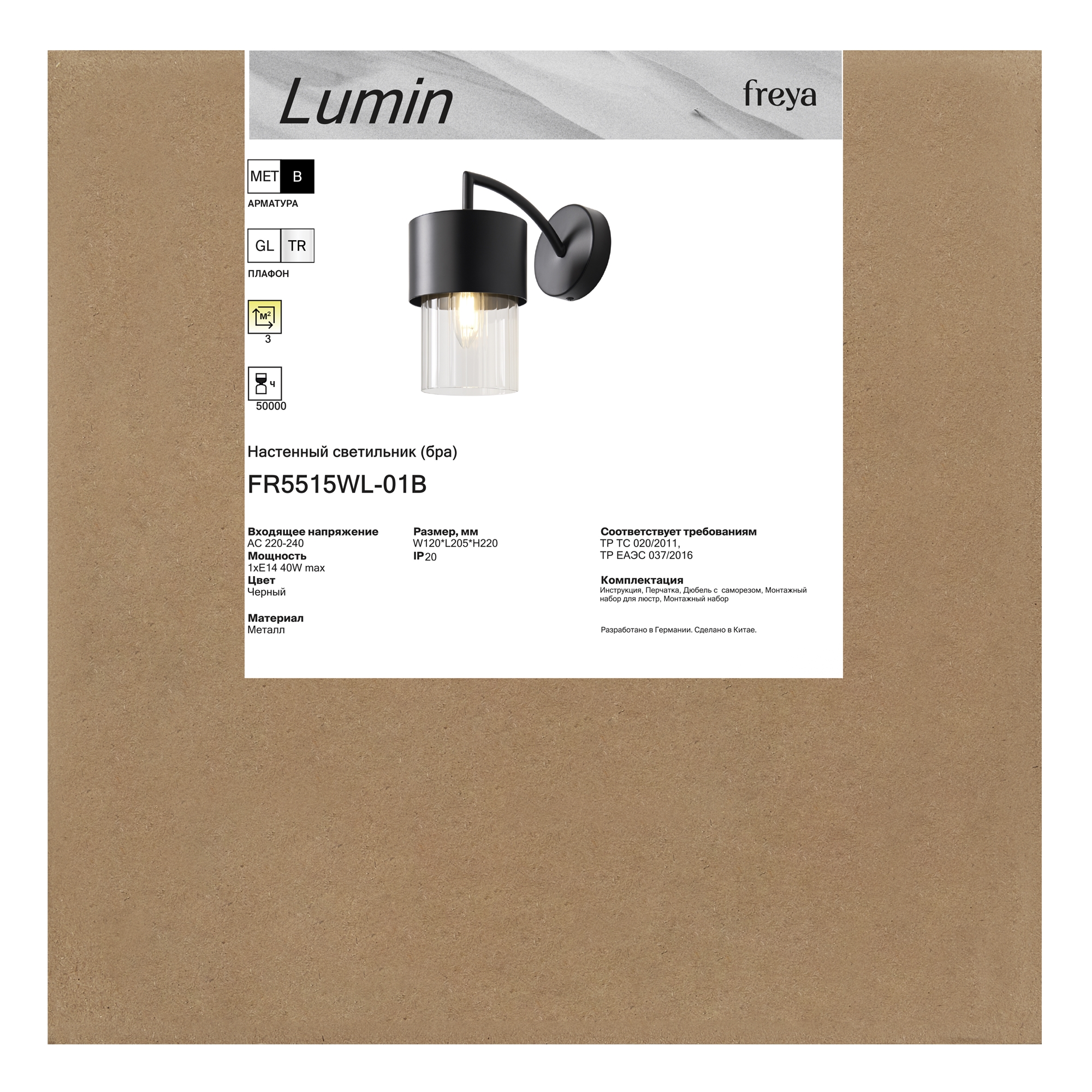 Бра 20,5*12*-22 см, 1*E14*40W, Freya Люмин / Lumin FR5515WL-01B, Черный