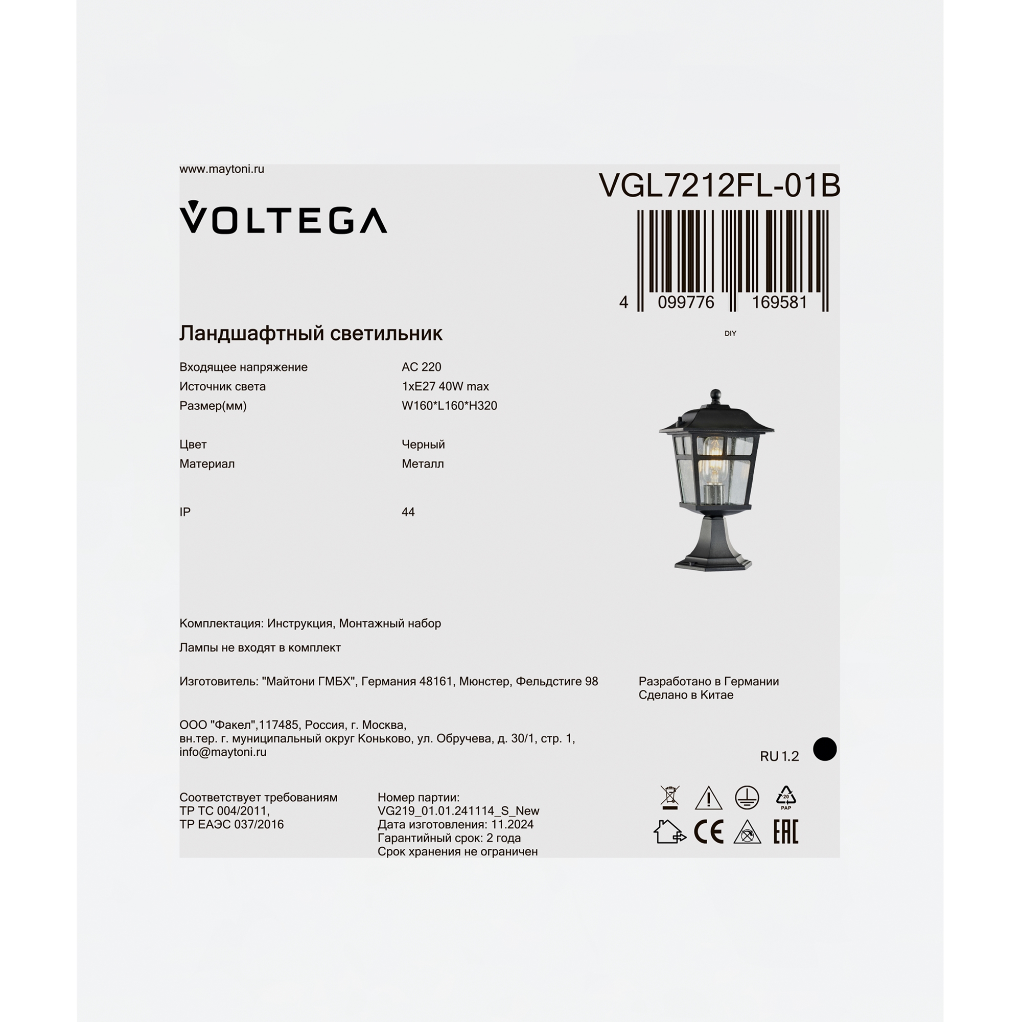 Ландшафтный светильник 16*16*-32 см, 1*E27*40W Voltega  VGL7212FL-01B, Черный