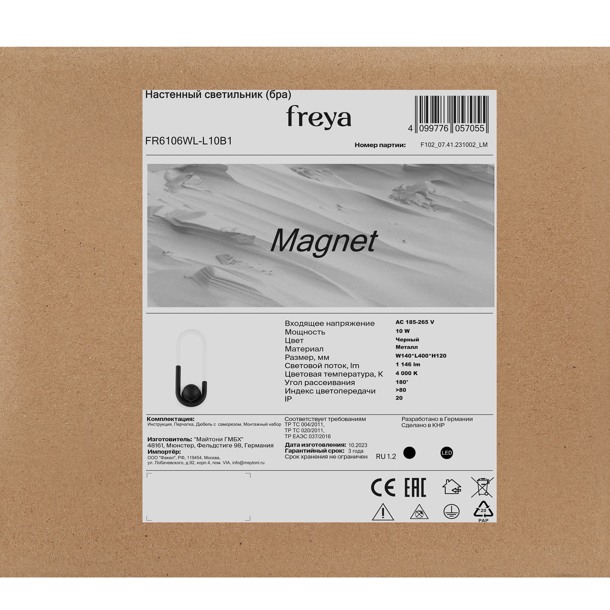 Бра 40*14*-12 см, *LED*10W, Freya Магнит / Magnet FR6106WL-L10B1, Черный