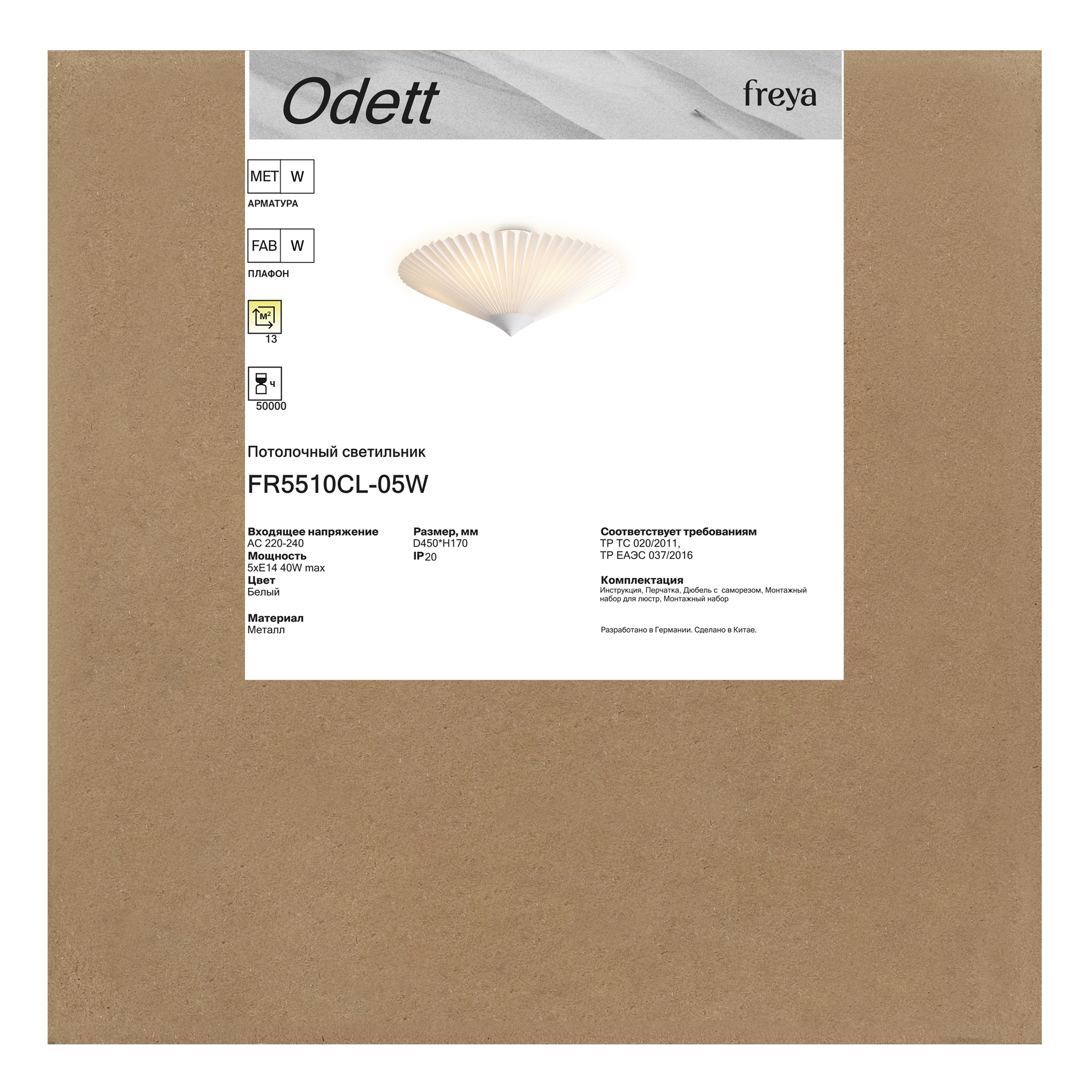 Светильник *45*-17 см, 5*E14*40W, Freya Одетт/Odett FR5510CL-05W, Белый