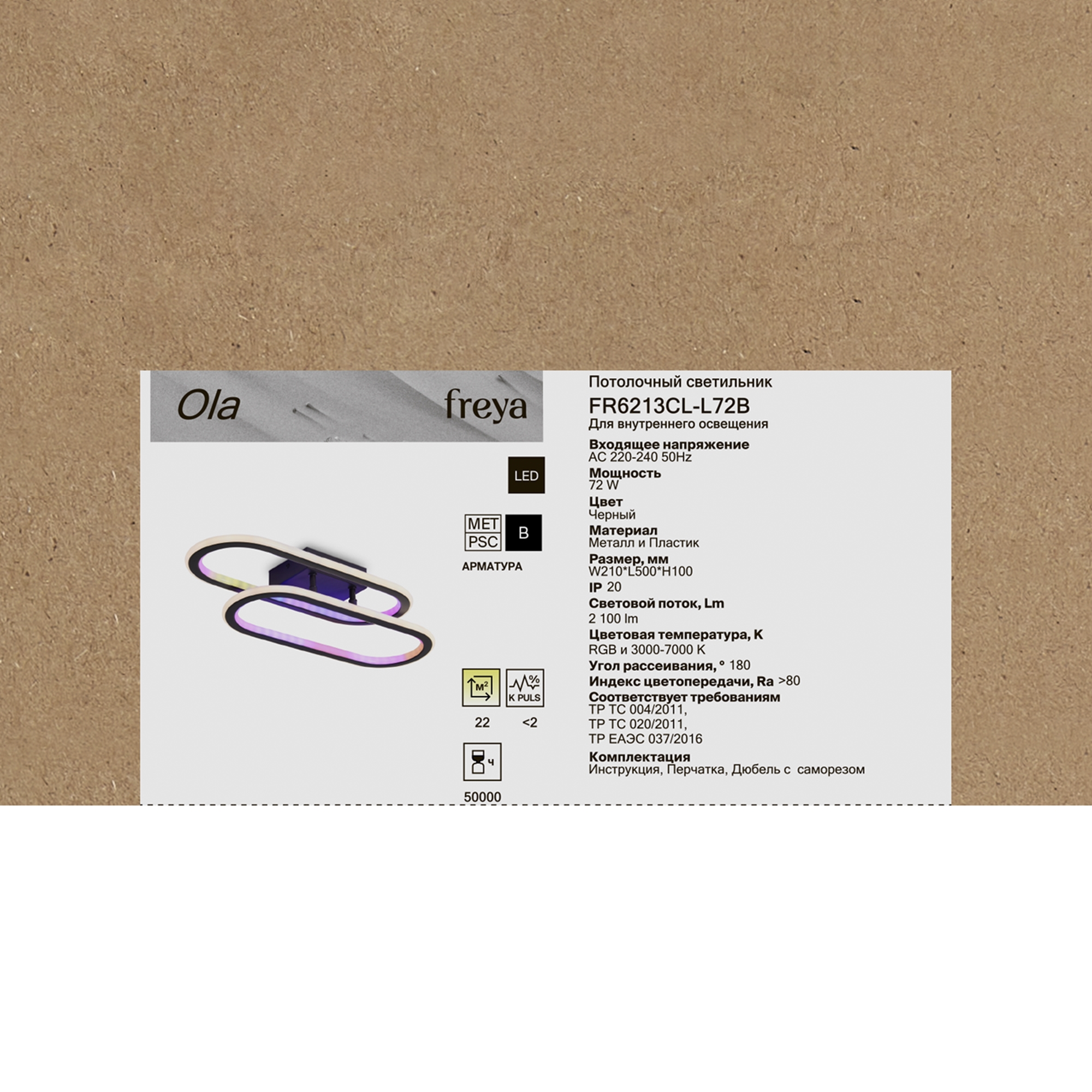 Светильник 50*21*-10 см, *LED*72W, RGBи3000-7000K, Freya Ола/Ola FR6213CL-L72B, Черный