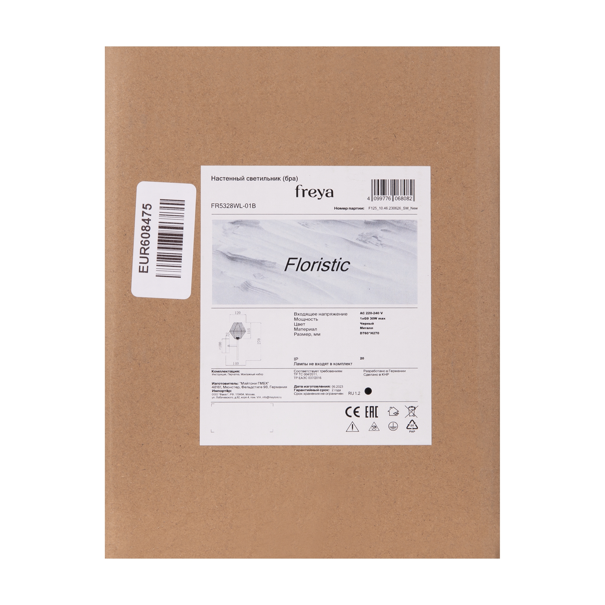 Бра 14,5*12*-27 см, 1*G9*30W, Freya Флористический / Floristic FR5328WL-01B, Черный