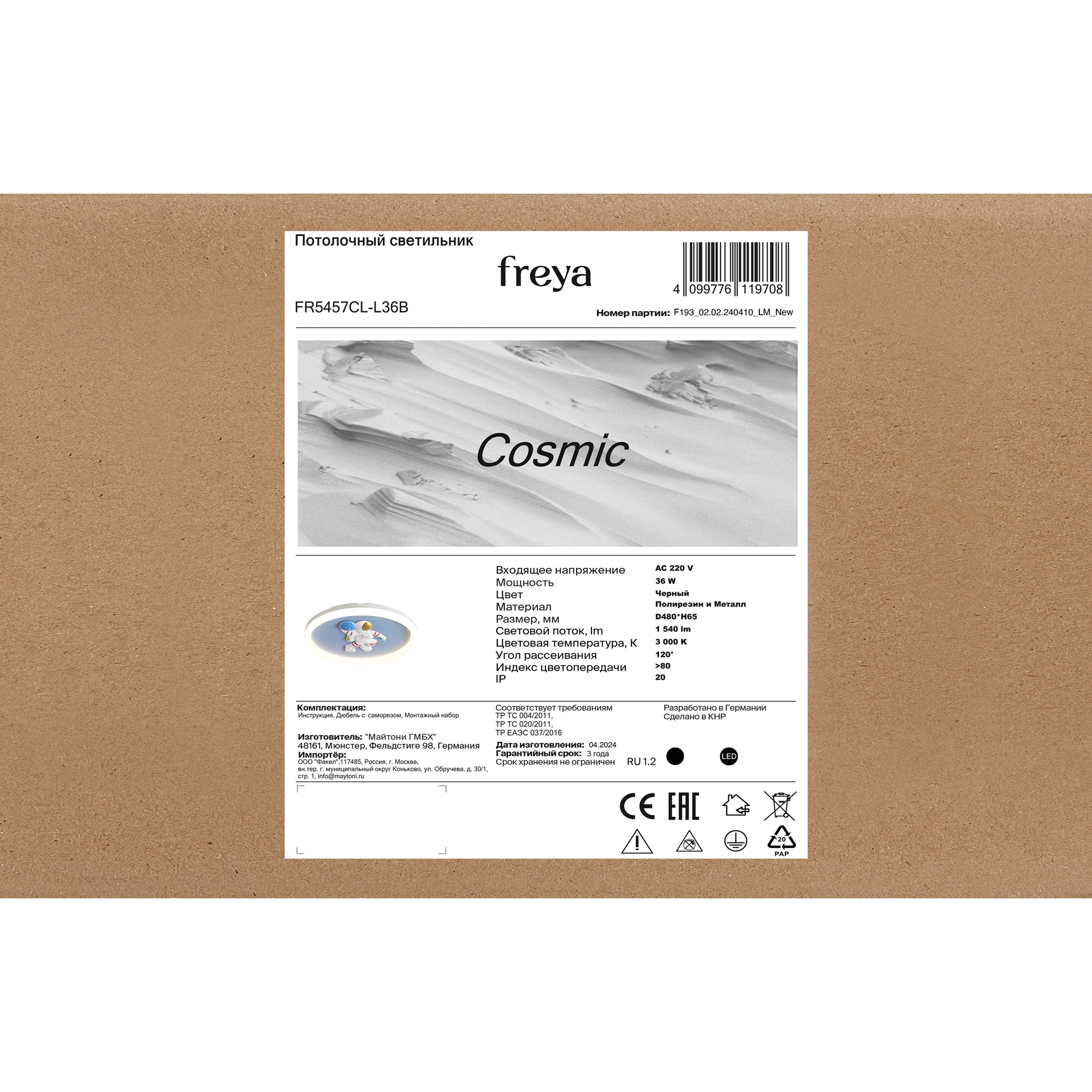 Светильник *48*-6,5 см, *LED*36W, Freya Космический / Cosmic FR5457CL-L36B, Черный