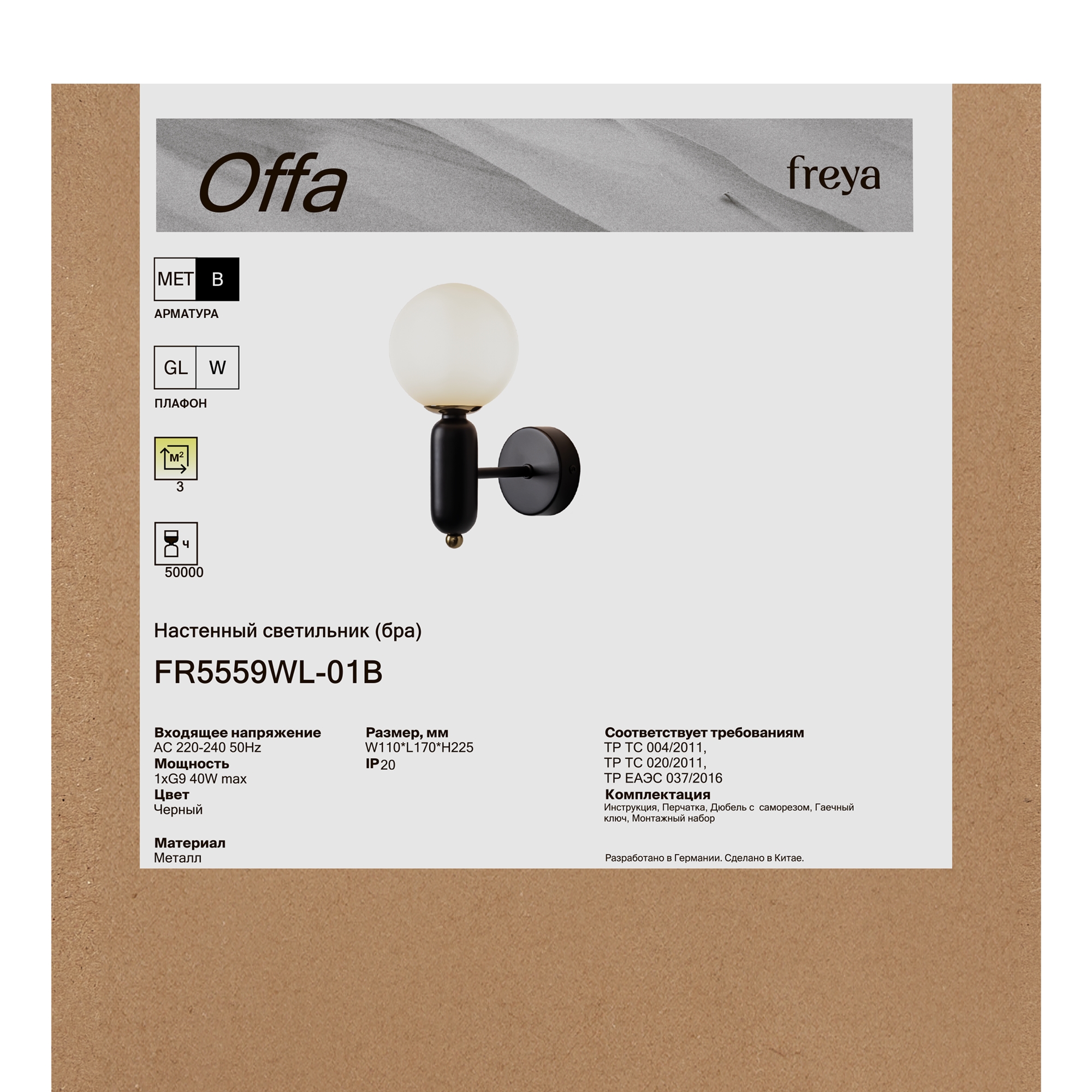 Бра 17*11*-22,5 см, 1*G9*40W, Freya  FR5559WL-01B, Черный