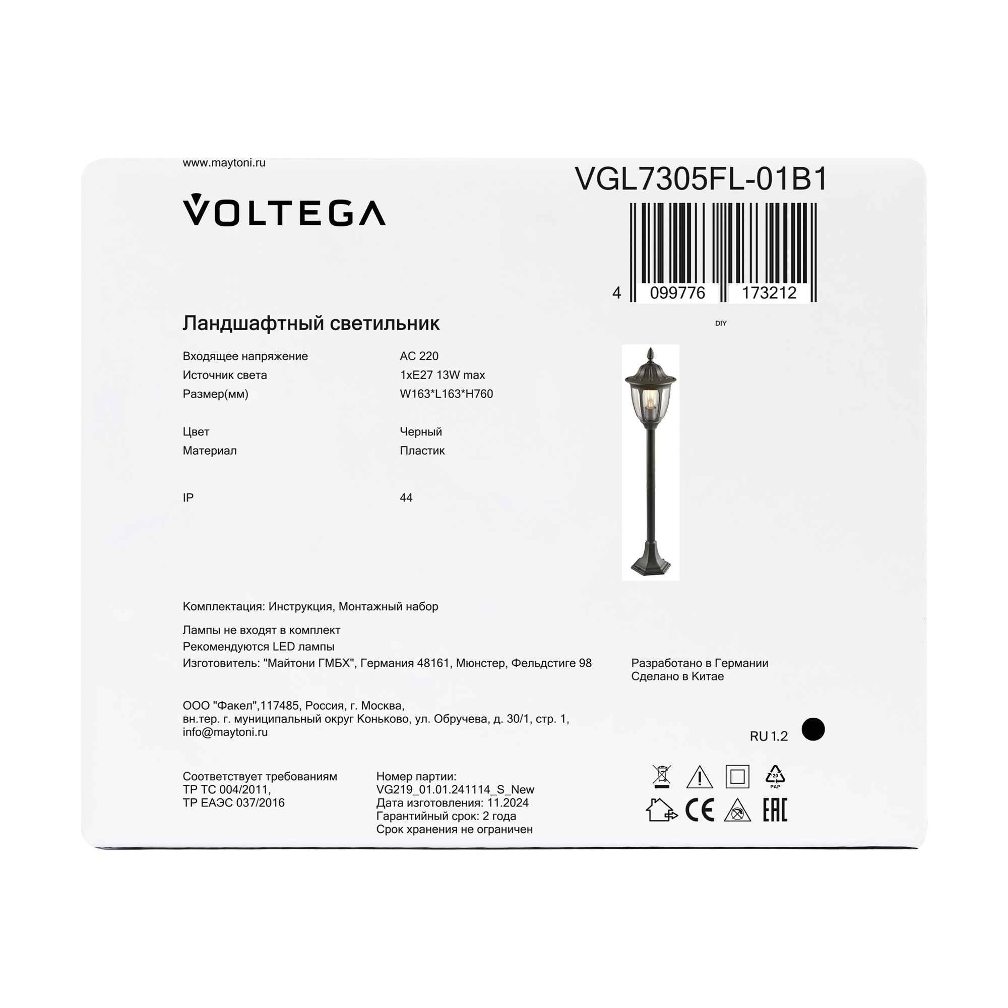 Ландшафтный светильник 16,3*16,3*-76 см, 1*E27*13W Voltega  VGL7305FL-01B1, Черный