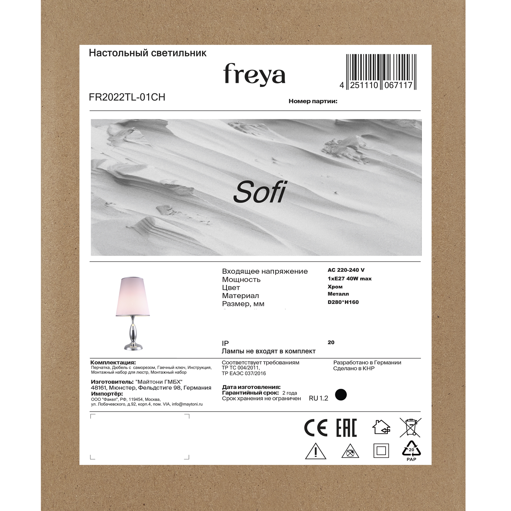 Настольный светильник *28*16-16 см, 1*E27*40W, Freya Софи FR2022TL-01CH, Хром