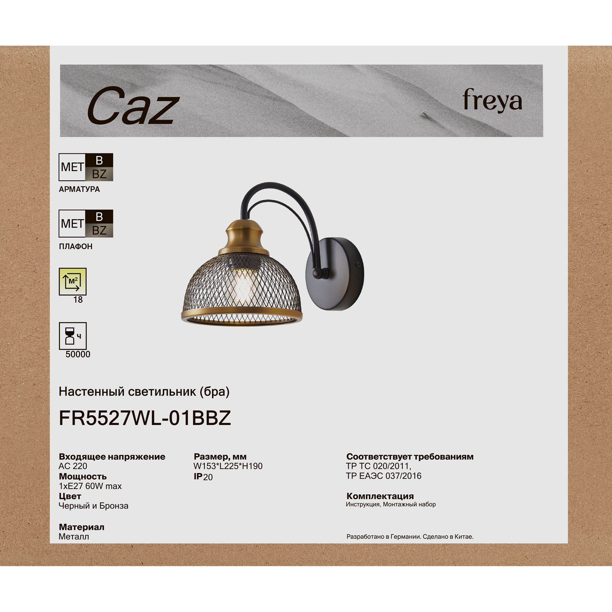 Бра 22,5*15,3*-19 см, 1*E27*60W, Freya Каз / Caz FR5527WL-01BBZ, Черный и Бронза
