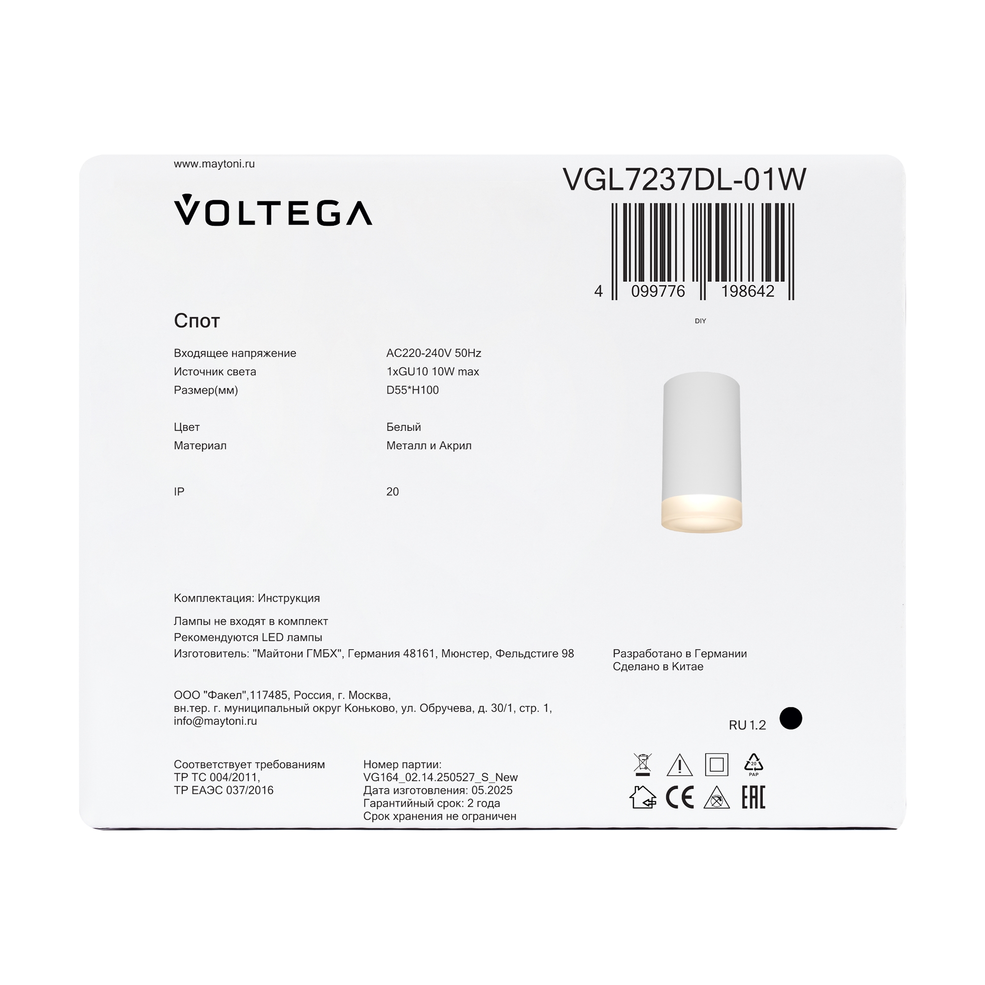 Светильник *5,5*-10 см, 1*GU10*10W Voltega  VGL7237DL-01W, Белый