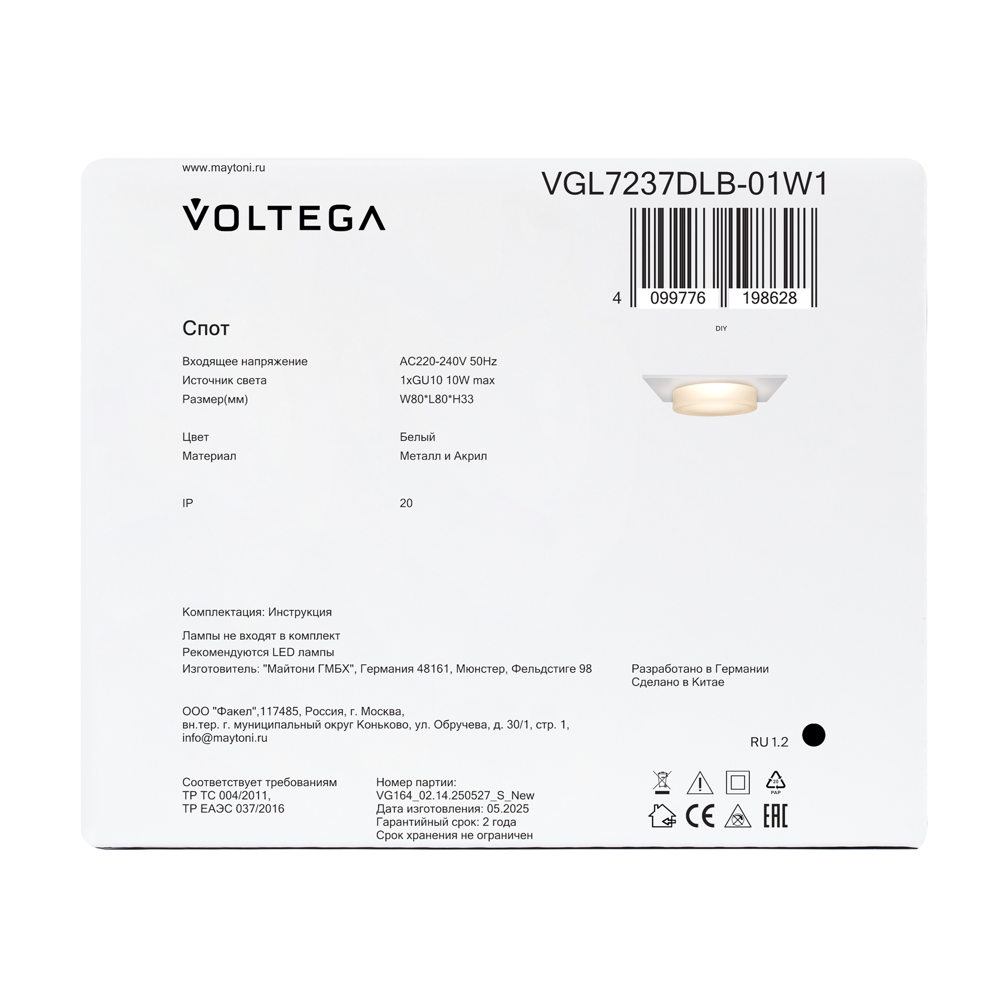Встраиваемый светильник 8*8*-3,3 см, 1*GU10*10W Voltega  VGL7237DLB-01W1, Белый
