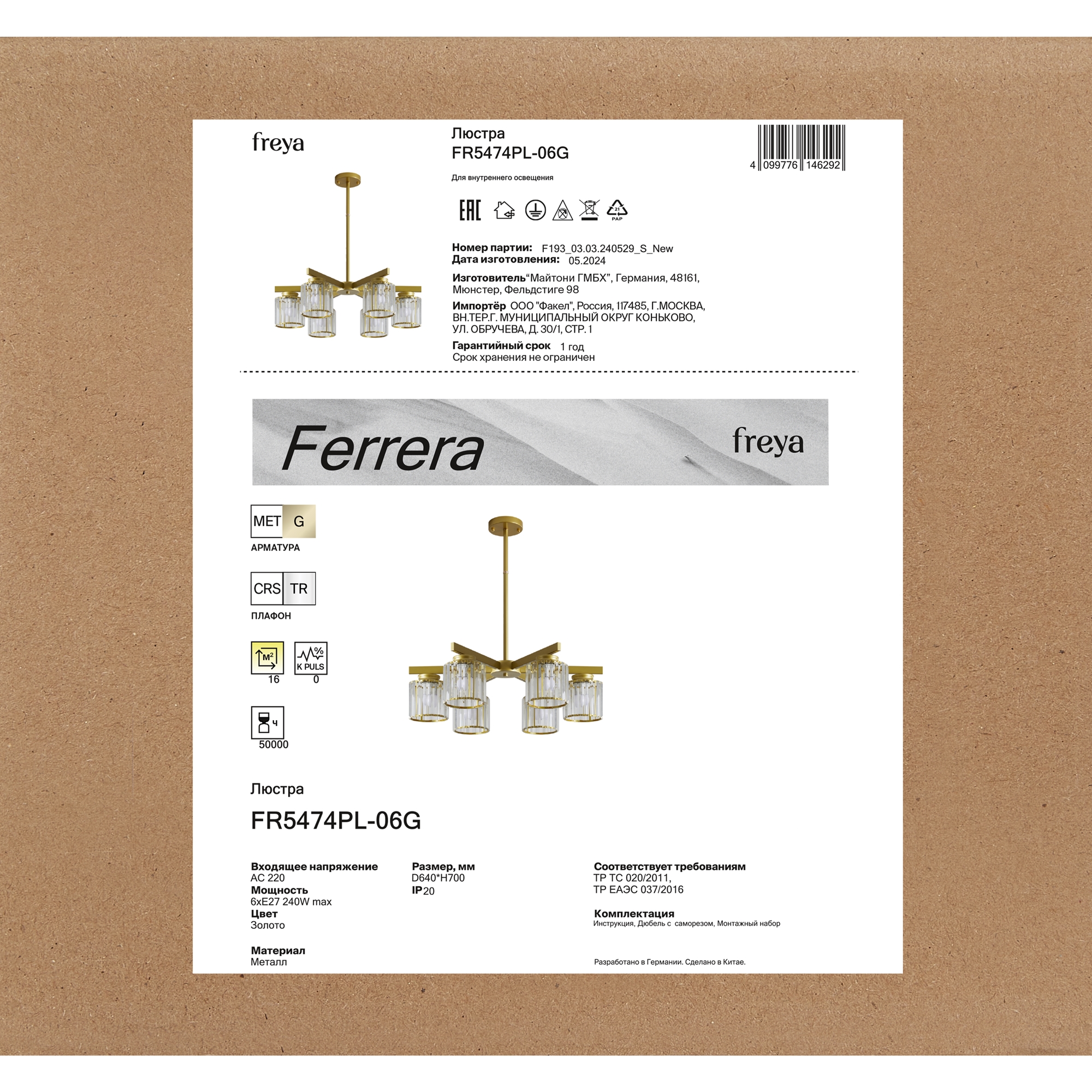 Люстра *64*-70 см, 6*E27*240W, Freya Феррера/Ferrera FR5474PL-06G, Золото