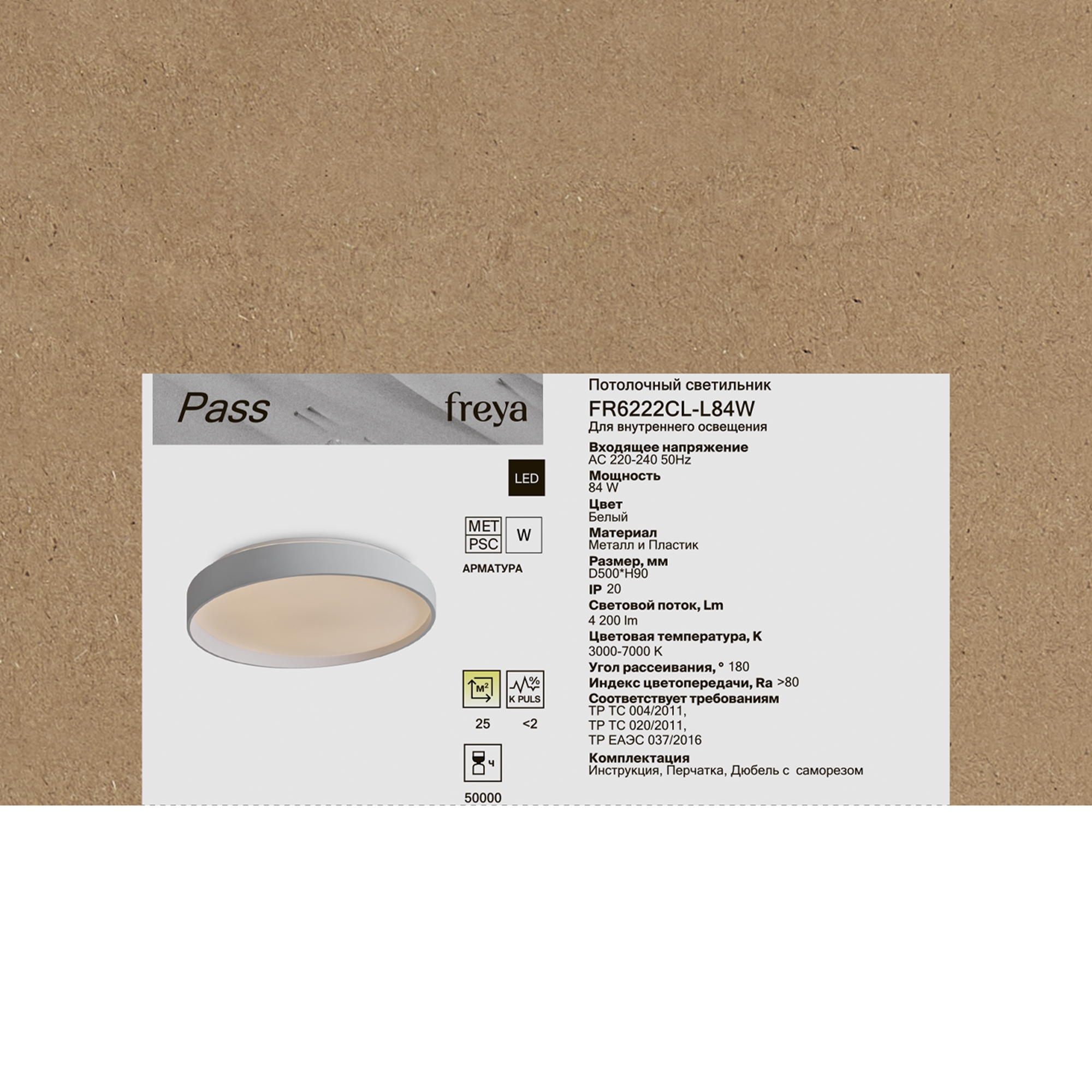 Светильник *50*-9 см, *LED*84W, 3000-7000K, Freya Пасс/Pass FR6222CL-L84W, Белый