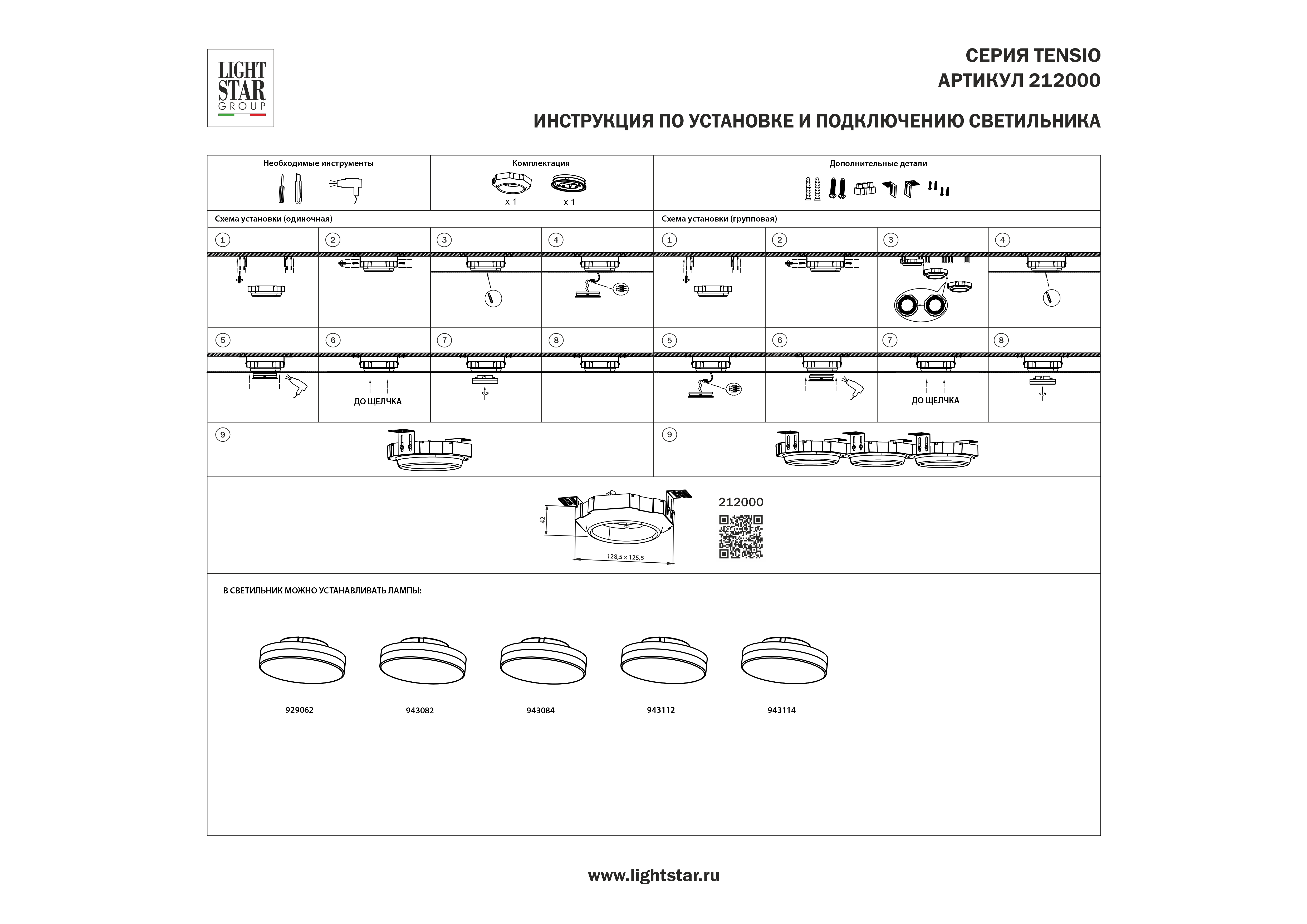 Рамка (светильник) скрытого монтажа светильников GX53 в натяжной потолок Tensio Lightstar 212000