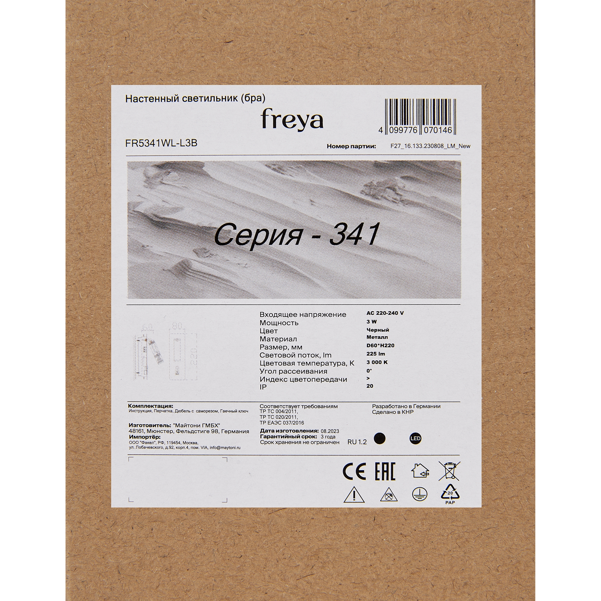 Бра 6*8*-22 см, 1*LED*3W, Freya Brok FR5341WL-L3B, Черный