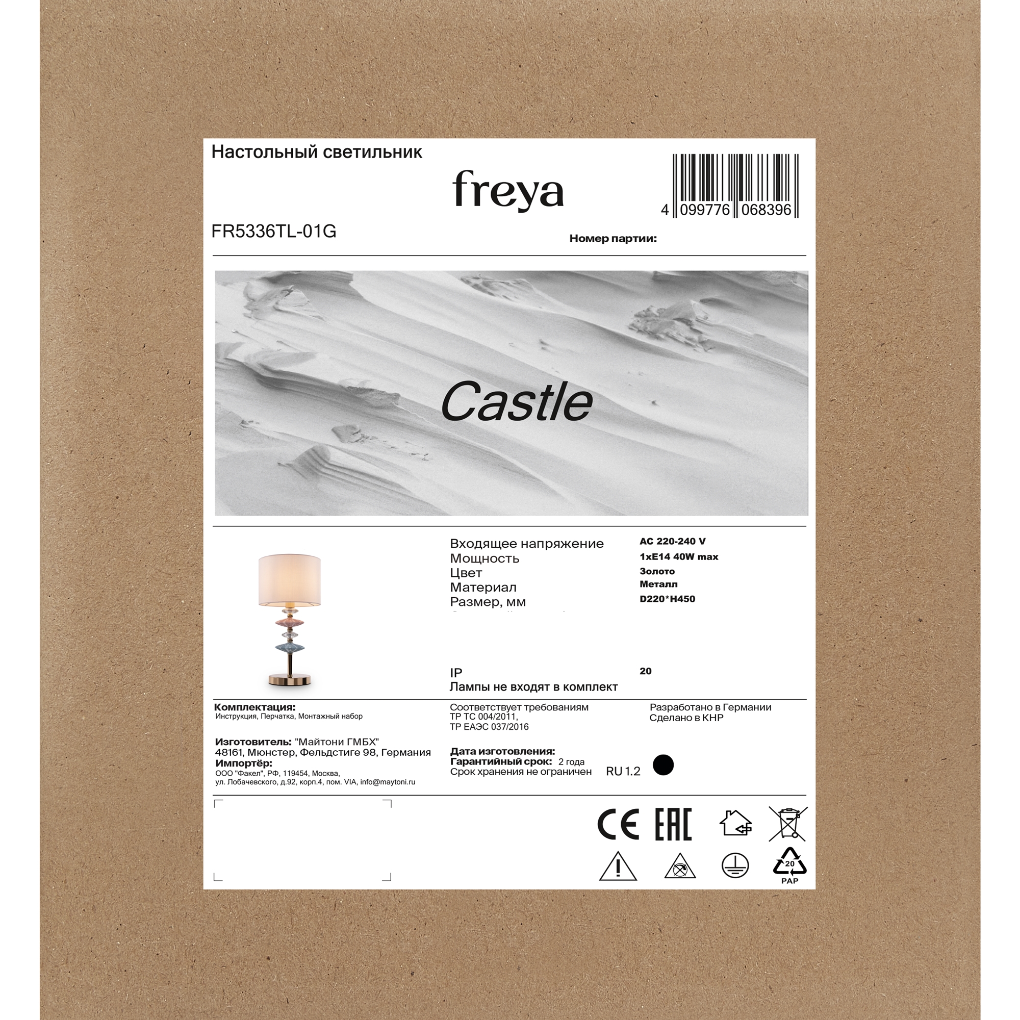 Настольный светильник *22*-45 см, 1*E14*40W, Freya  FR5336TL-01G, Золото