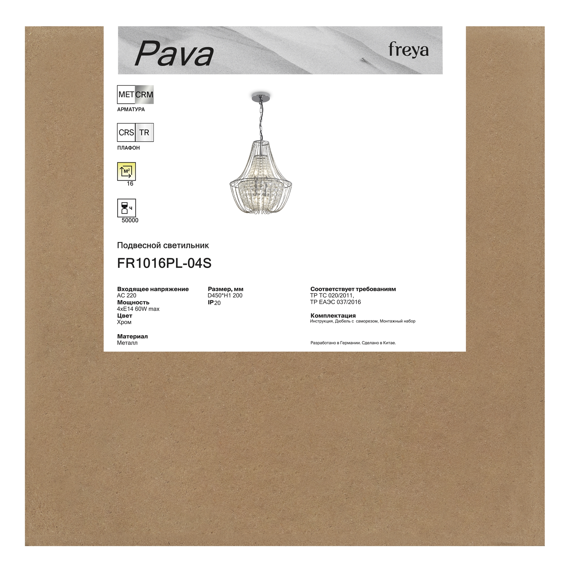 Люстра *45*-120 см, 4*E14*60W, Freya  FR1016PL-04S, Хром