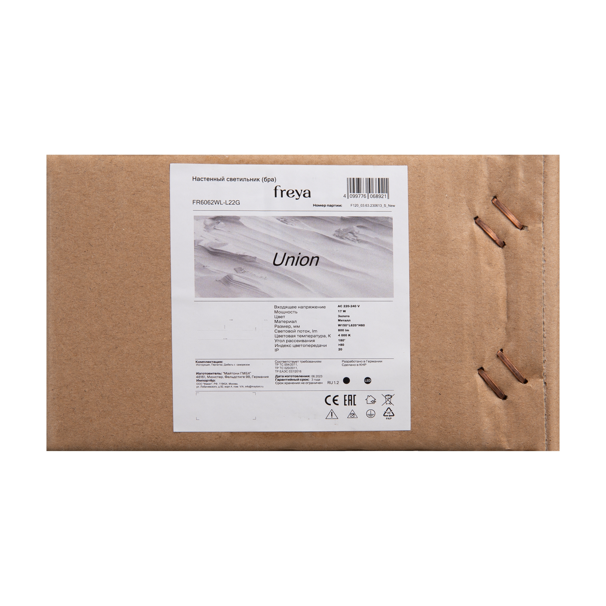 Бра 62*15*-8 см, *LED*17W, 4000K, Freya Союз/Union FR6062WL-L22G, Золото