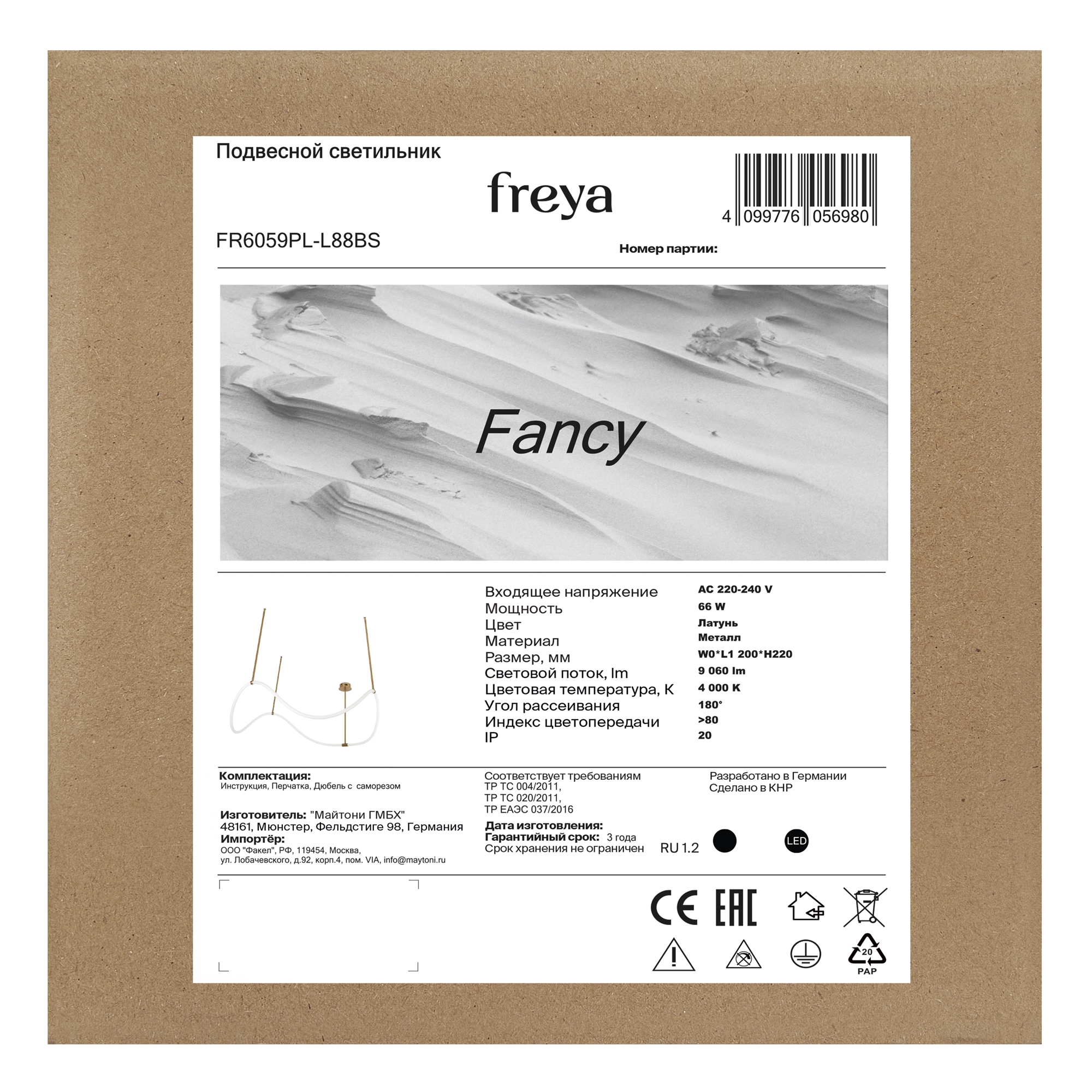 Подвесной светильник 120**-72 см, *LED*66W, 4000K, Freya Нарядный/Fancy FR6059PL-L88BS, Латунь