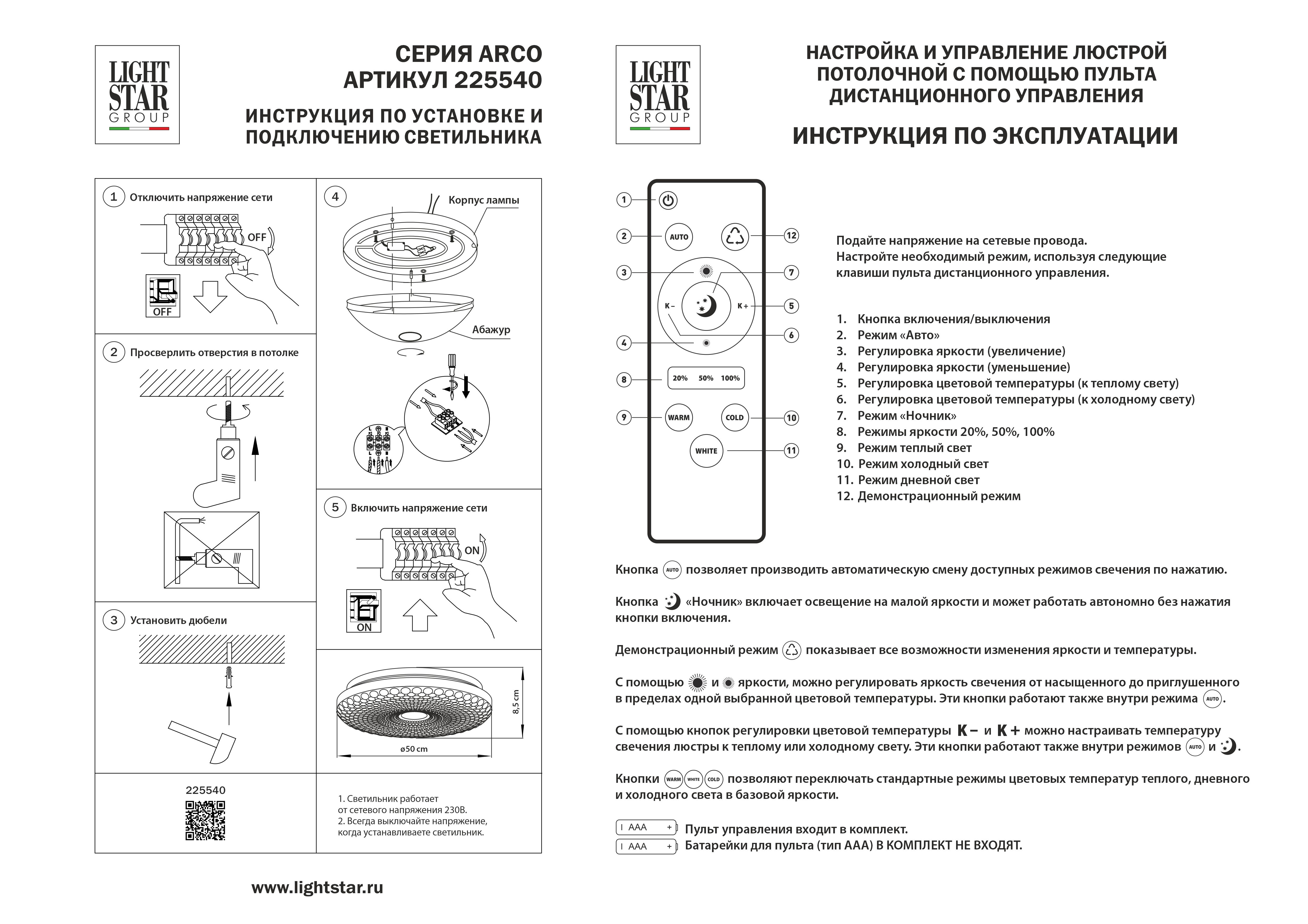 Светильник *50*8,5 см, *72W, 3000/6000K, Lightstar Arco III 225540, Белый